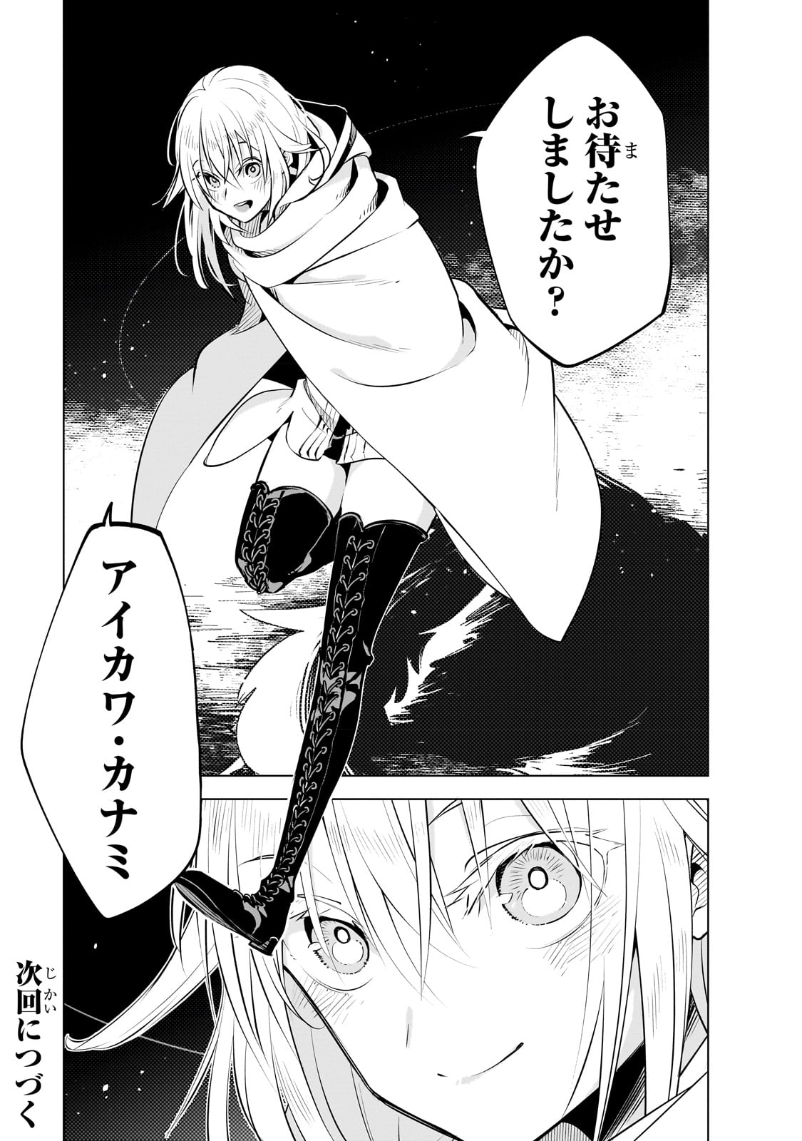 ISEKAI MEIKYUU NO SAISHINBU O MEZASOU (MANGA) - raw - Chapter 26 - https://jpdd.ccdd.to/JPDD/isekaimeikyuunosaishinbuomezasoumanga/237133/s405yk1am4c.jpg