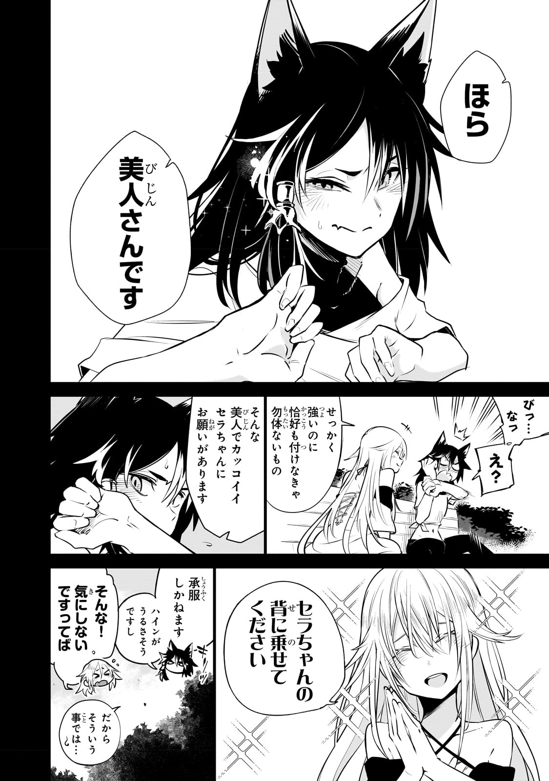 ISEKAI MEIKYUU NO SAISHINBU O MEZASOU (MANGA) - raw - Chapter 26 - https://jpdd.ccdd.to/JPDD/isekaimeikyuunosaishinbuomezasoumanga/237133/tv3qscctlie.jpg