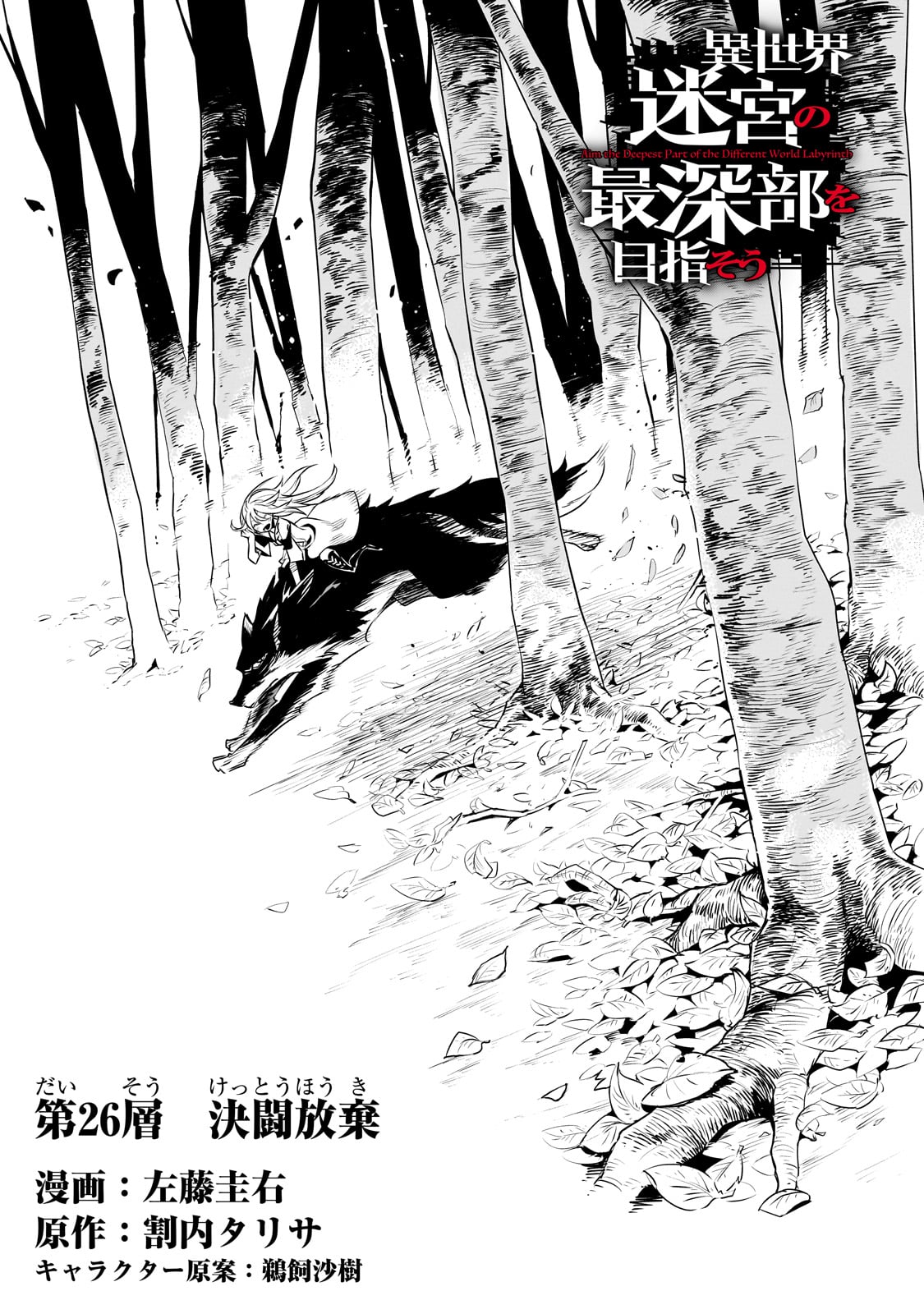 ISEKAI MEIKYUU NO SAISHINBU O MEZASOU (MANGA) - raw - Chapter 26 - https://jpdd.ccdd.to/JPDD/isekaimeikyuunosaishinbuomezasoumanga/237133/wlssk1isghi.jpg