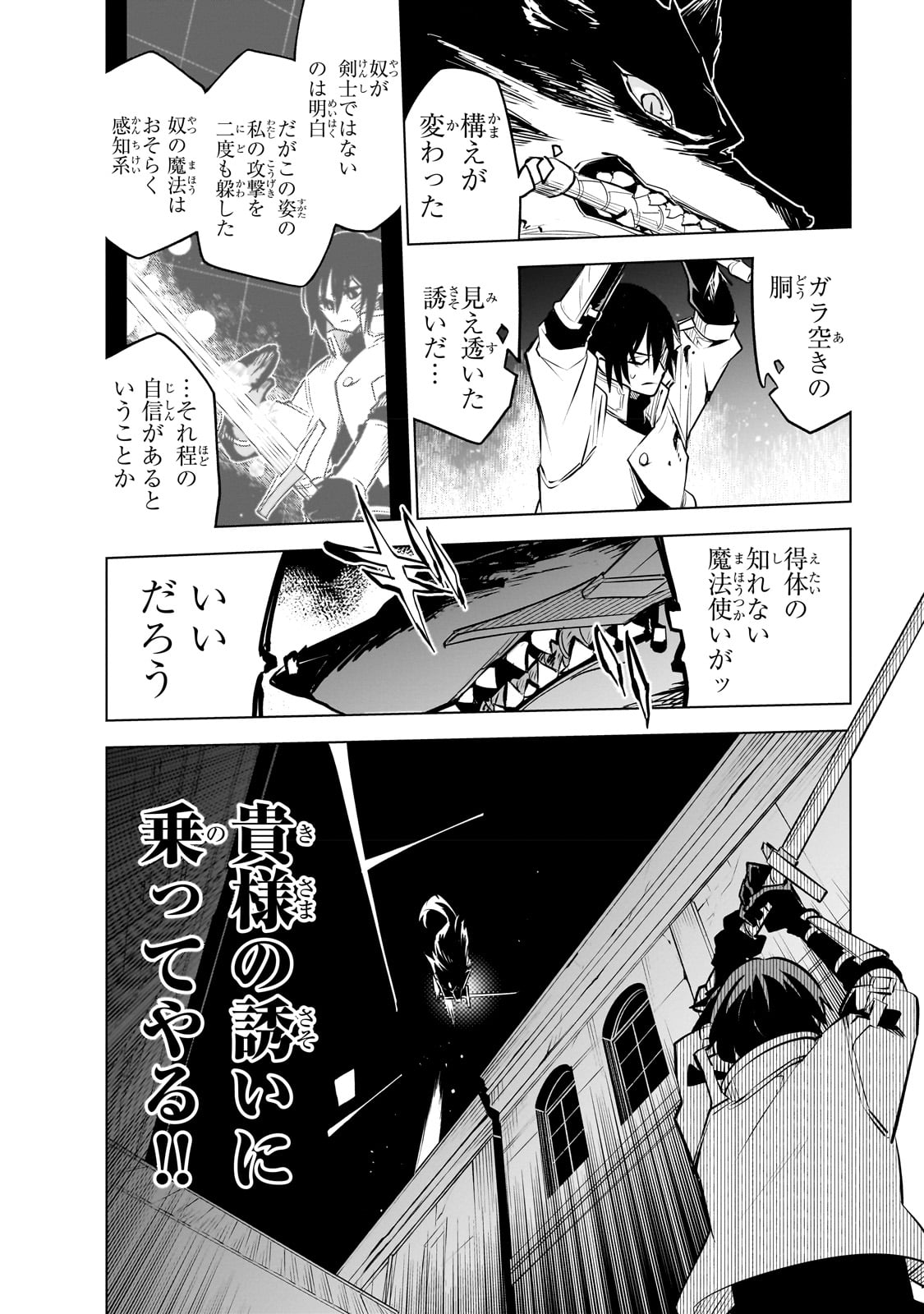 ISEKAI MEIKYUU NO SAISHINBU O MEZASOU (MANGA) - raw - Chapter 26 - https://jpdd.ccdd.to/JPDD/isekaimeikyuunosaishinbuomezasoumanga/237133/yua0oo0suwl.jpg