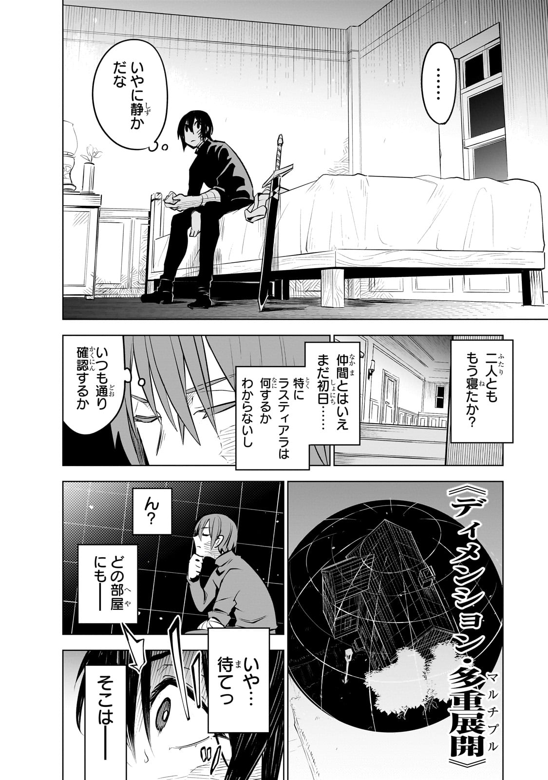ISEKAI MEIKYUU NO SAISHINBU O MEZASOU (MANGA) - raw - Chapter 27 - https://jpdd.ccdd.to/JPDD/isekaimeikyuunosaishinbuomezasoumanga/242387/1naq04gh4i0.jpg