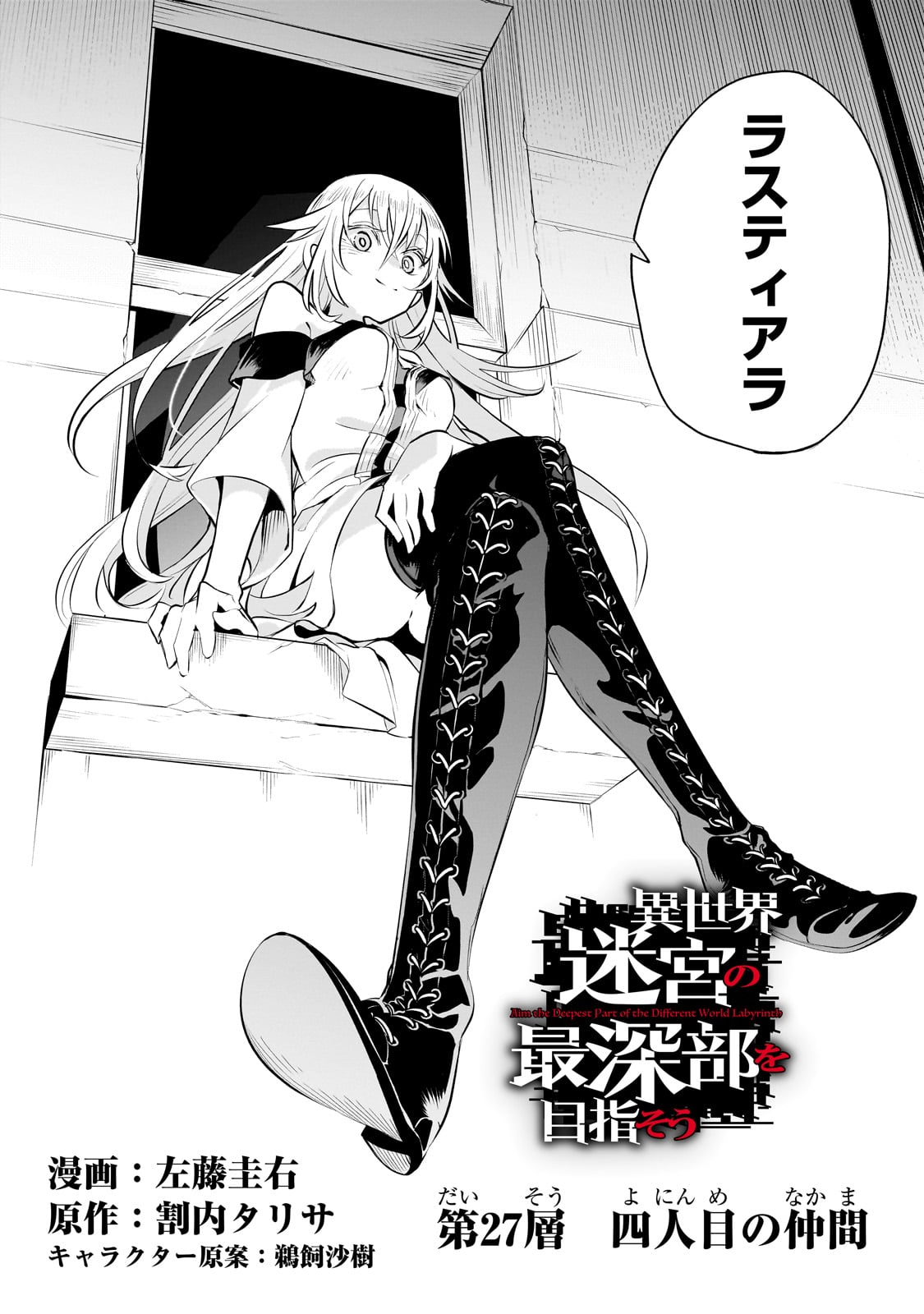ISEKAI MEIKYUU NO SAISHINBU O MEZASOU (MANGA) - raw - Chapter 27 - https://jpdd.ccdd.to/JPDD/isekaimeikyuunosaishinbuomezasoumanga/242387/35foqiv4kry.jpg