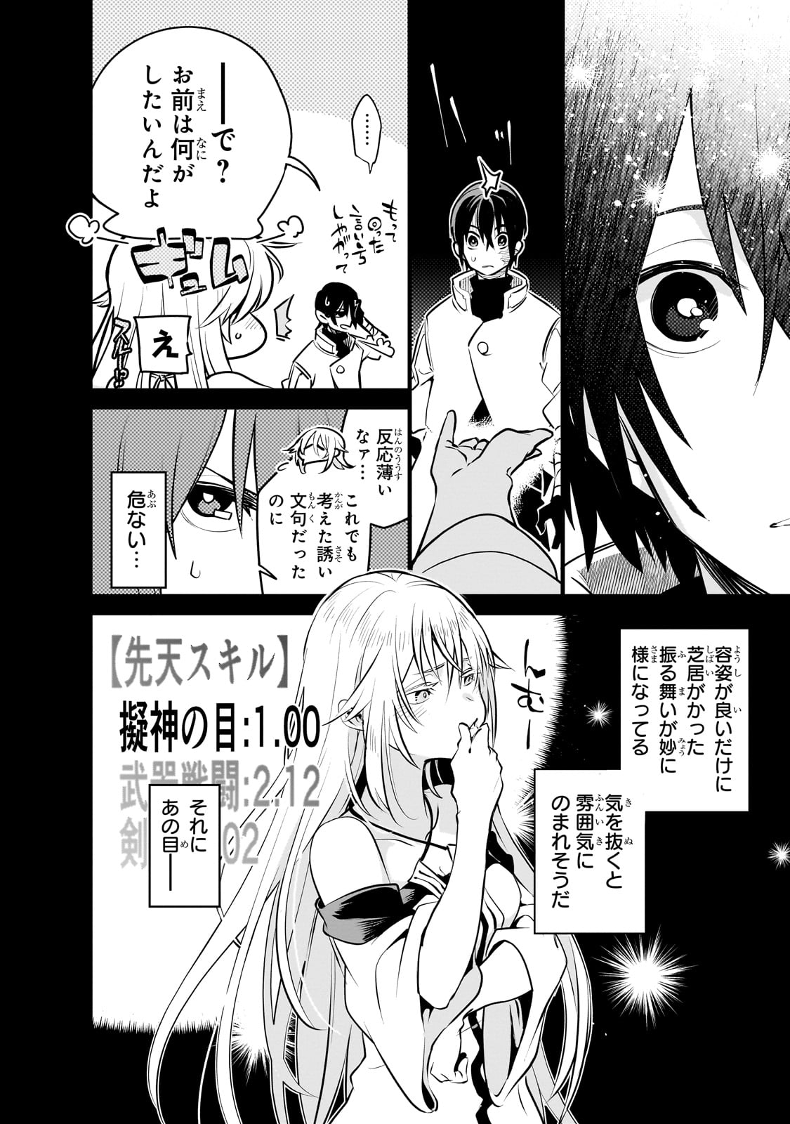 ISEKAI MEIKYUU NO SAISHINBU O MEZASOU (MANGA) - raw - Chapter 27 - https://jpdd.ccdd.to/JPDD/isekaimeikyuunosaishinbuomezasoumanga/242387/bhibsqbh2st.jpg