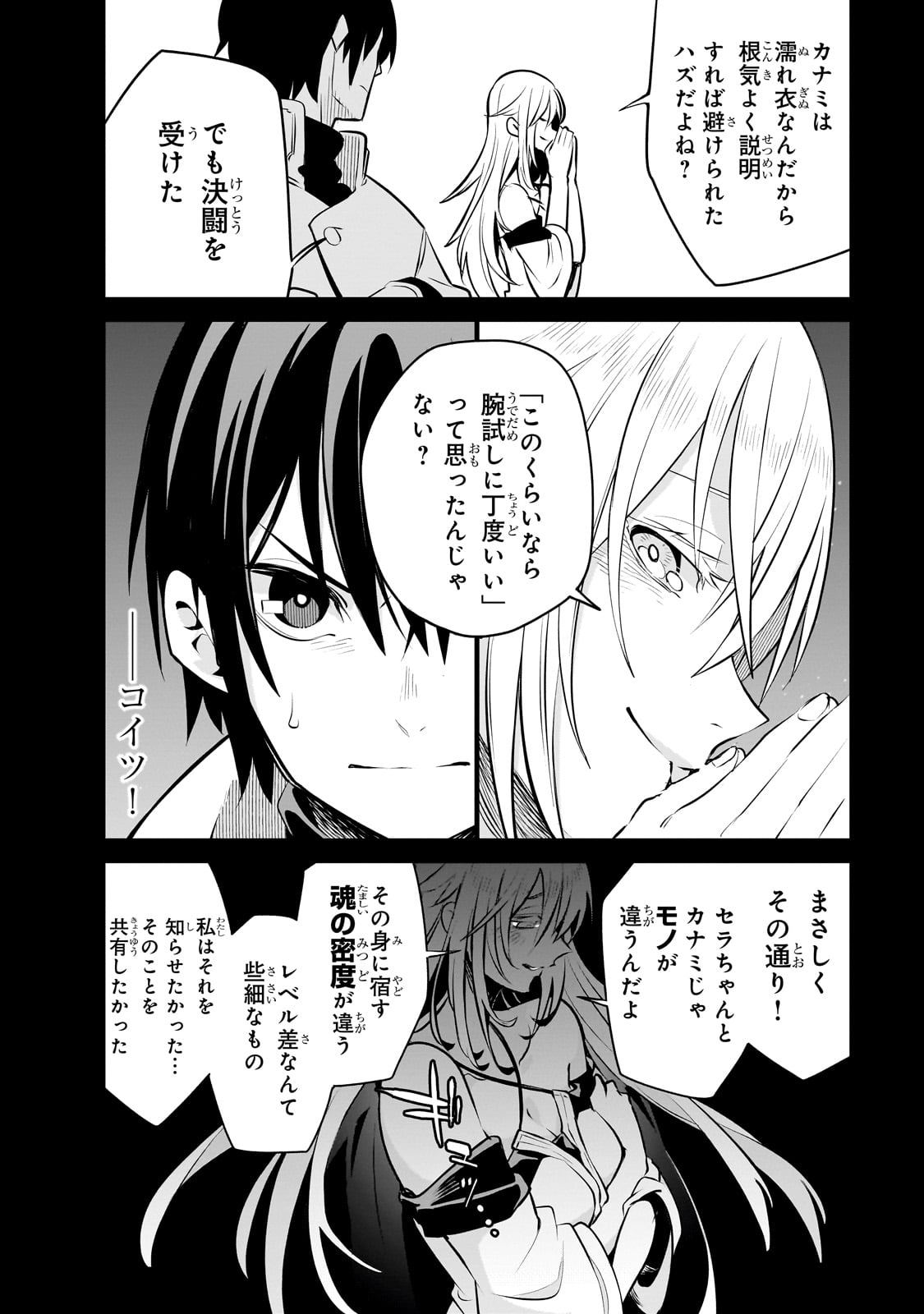 ISEKAI MEIKYUU NO SAISHINBU O MEZASOU (MANGA) - raw - Chapter 27 - https://jpdd.ccdd.to/JPDD/isekaimeikyuunosaishinbuomezasoumanga/242387/cu2to1ye2kr.jpg