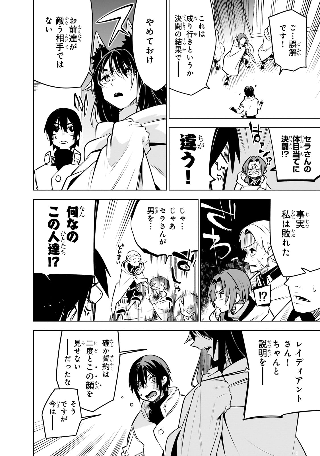 ISEKAI MEIKYUU NO SAISHINBU O MEZASOU (MANGA) - raw - Chapter 27 - https://jpdd.ccdd.to/JPDD/isekaimeikyuunosaishinbuomezasoumanga/242387/dki22dllraq.jpg