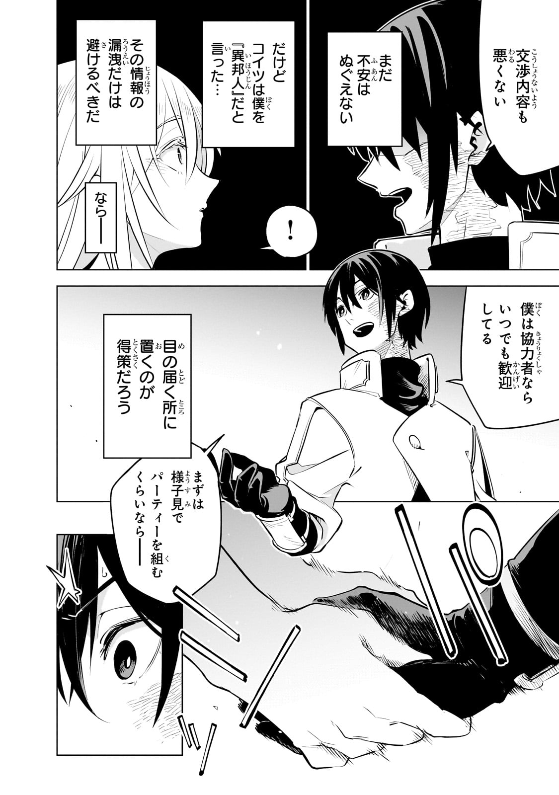 ISEKAI MEIKYUU NO SAISHINBU O MEZASOU (MANGA) - raw - Chapter 27 - https://jpdd.ccdd.to/JPDD/isekaimeikyuunosaishinbuomezasoumanga/242387/eun1qh553tq.jpg