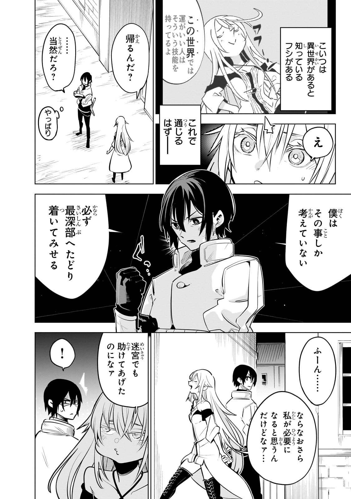 ISEKAI MEIKYUU NO SAISHINBU O MEZASOU (MANGA) - raw - Chapter 27 - https://jpdd.ccdd.to/JPDD/isekaimeikyuunosaishinbuomezasoumanga/242387/ex2pj131qcc.jpg