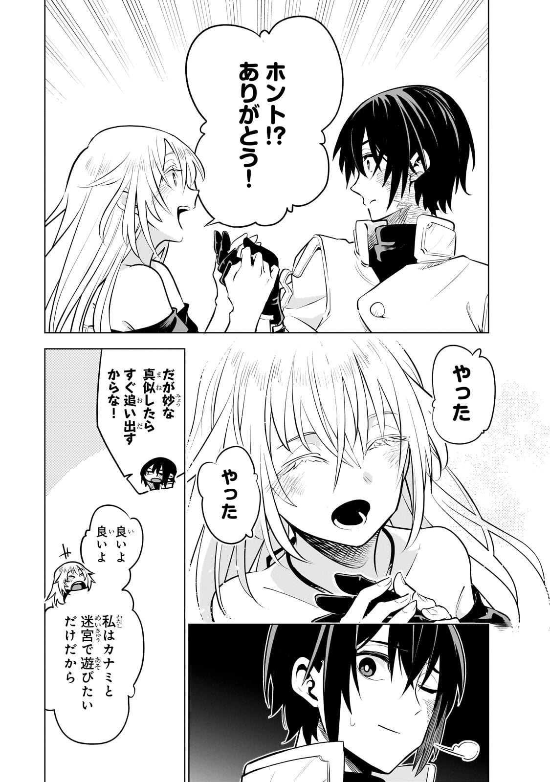ISEKAI MEIKYUU NO SAISHINBU O MEZASOU (MANGA) - raw - Chapter 27 - https://jpdd.ccdd.to/JPDD/isekaimeikyuunosaishinbuomezasoumanga/242387/gssrjpr15u5.jpg