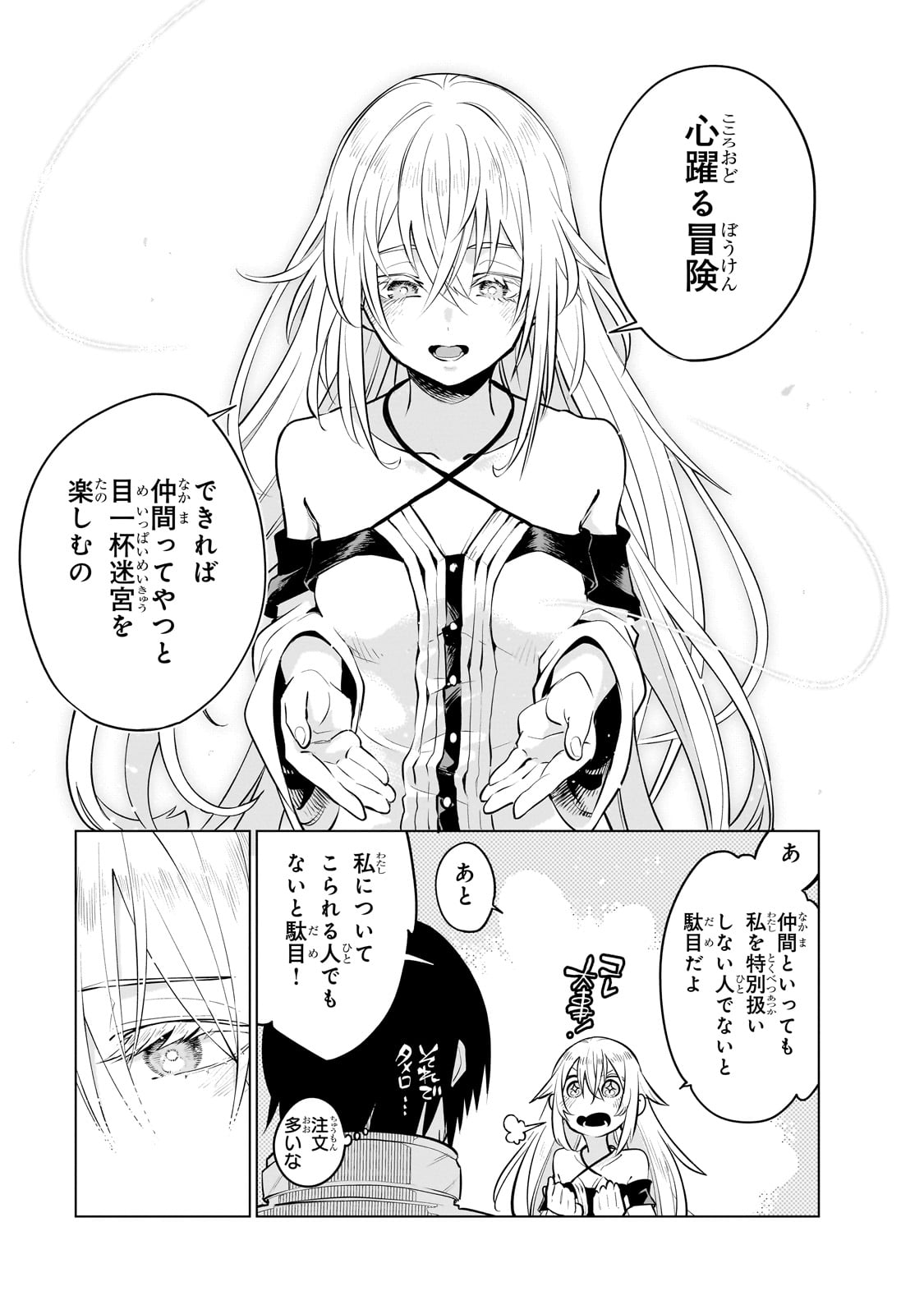 ISEKAI MEIKYUU NO SAISHINBU O MEZASOU (MANGA) - raw - Chapter 27 - https://jpdd.ccdd.to/JPDD/isekaimeikyuunosaishinbuomezasoumanga/242387/kixyma41riv.jpg