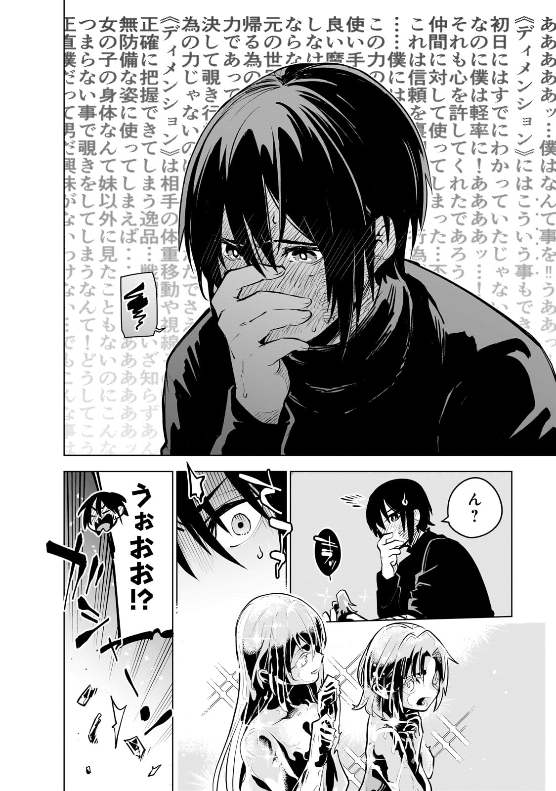 ISEKAI MEIKYUU NO SAISHINBU O MEZASOU (MANGA) - raw - Chapter 27 - https://jpdd.ccdd.to/JPDD/isekaimeikyuunosaishinbuomezasoumanga/242387/ldi0guwemrf.jpg