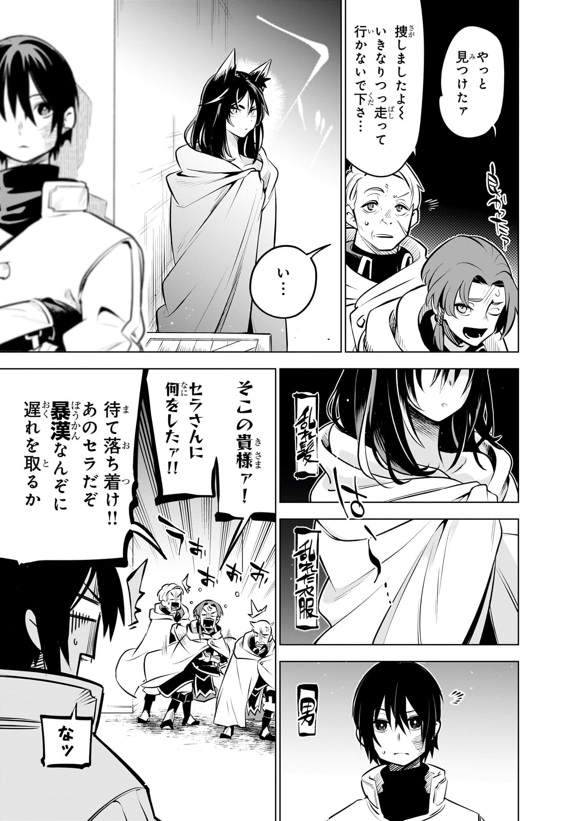 ISEKAI MEIKYUU NO SAISHINBU O MEZASOU (MANGA) - raw - Chapter 27 - https://jpdd.ccdd.to/JPDD/isekaimeikyuunosaishinbuomezasoumanga/242387/mqwqm0to0hv.jpg