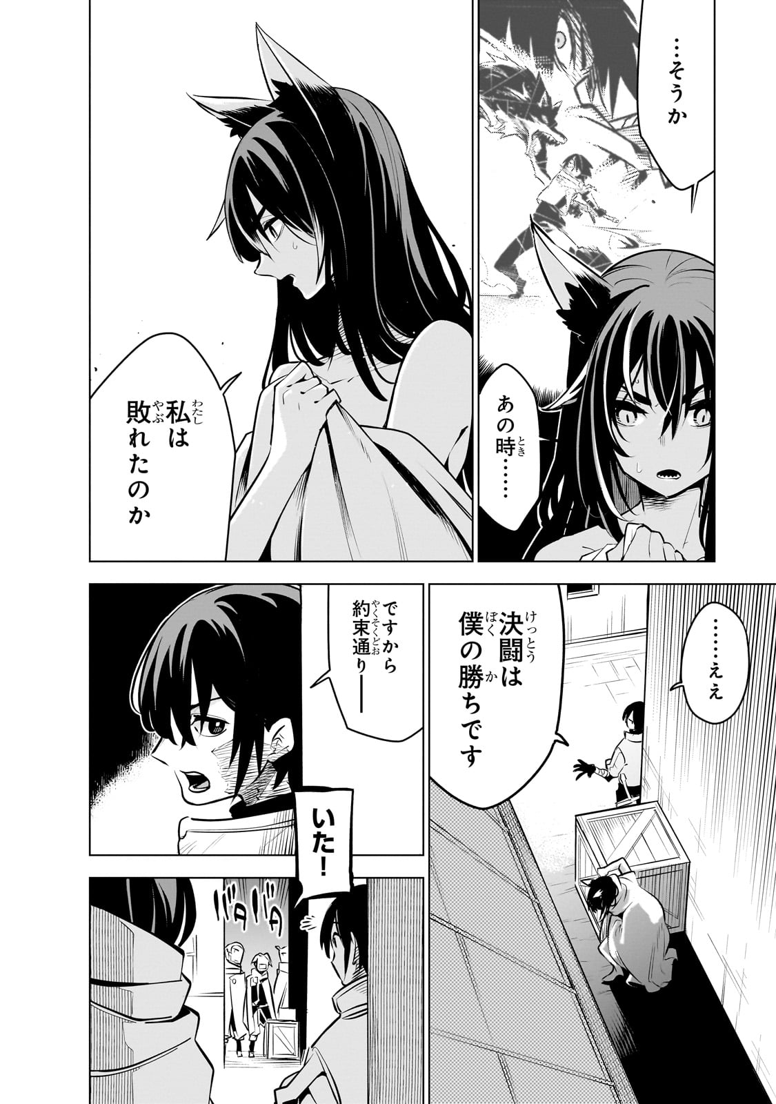 ISEKAI MEIKYUU NO SAISHINBU O MEZASOU (MANGA) - raw - Chapter 27 - https://jpdd.ccdd.to/JPDD/isekaimeikyuunosaishinbuomezasoumanga/242387/neim0z0m3af.jpg
