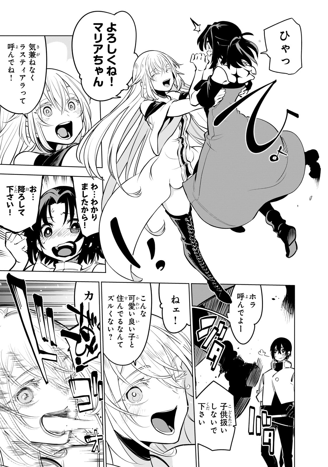 ISEKAI MEIKYUU NO SAISHINBU O MEZASOU (MANGA) - raw - Chapter 27 - https://jpdd.ccdd.to/JPDD/isekaimeikyuunosaishinbuomezasoumanga/242387/nyxgqpzf1z0.jpg