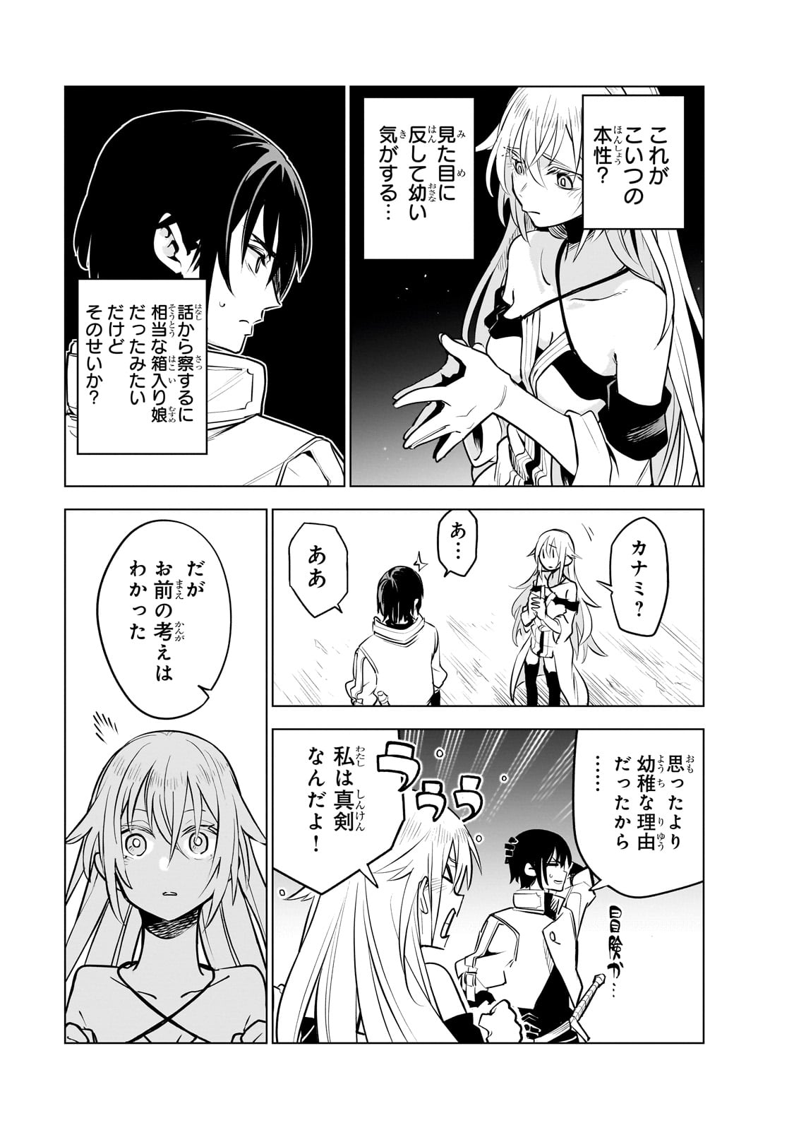 ISEKAI MEIKYUU NO SAISHINBU O MEZASOU (MANGA) - raw - Chapter 27 - https://jpdd.ccdd.to/JPDD/isekaimeikyuunosaishinbuomezasoumanga/242387/qecwwikdzvk.jpg