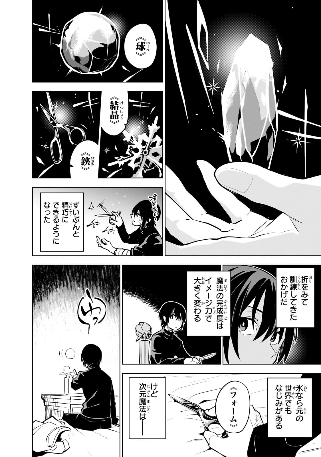 ISEKAI MEIKYUU NO SAISHINBU O MEZASOU (MANGA) - raw - Chapter 27 - https://jpdd.ccdd.to/JPDD/isekaimeikyuunosaishinbuomezasoumanga/242387/qnxpus0a2sq.jpg