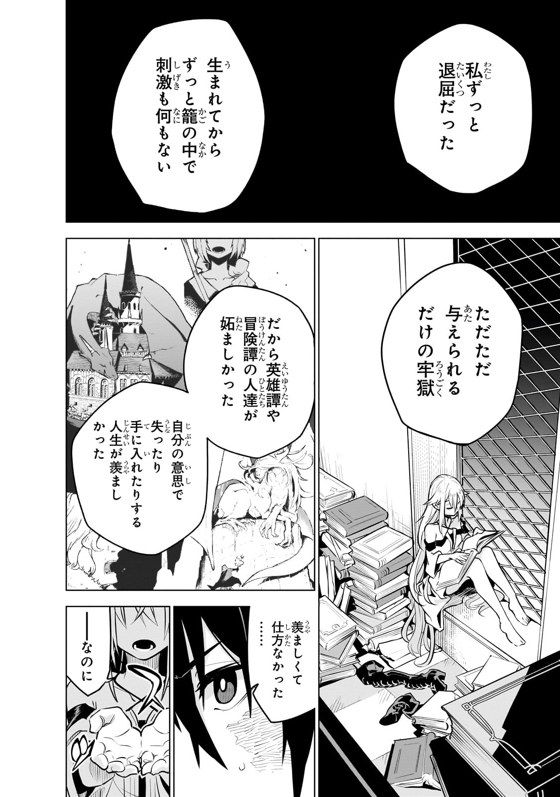 ISEKAI MEIKYUU NO SAISHINBU O MEZASOU (MANGA) - raw - Chapter 27 - https://jpdd.ccdd.to/JPDD/isekaimeikyuunosaishinbuomezasoumanga/242387/ru0wvsbxyla.jpg