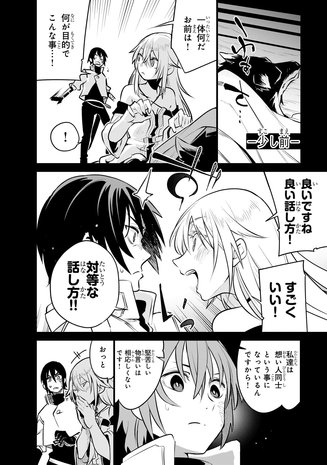 ISEKAI MEIKYUU NO SAISHINBU O MEZASOU (MANGA) - raw - Chapter 27 - https://jpdd.ccdd.to/JPDD/isekaimeikyuunosaishinbuomezasoumanga/242387/shve3d1v43c.jpg