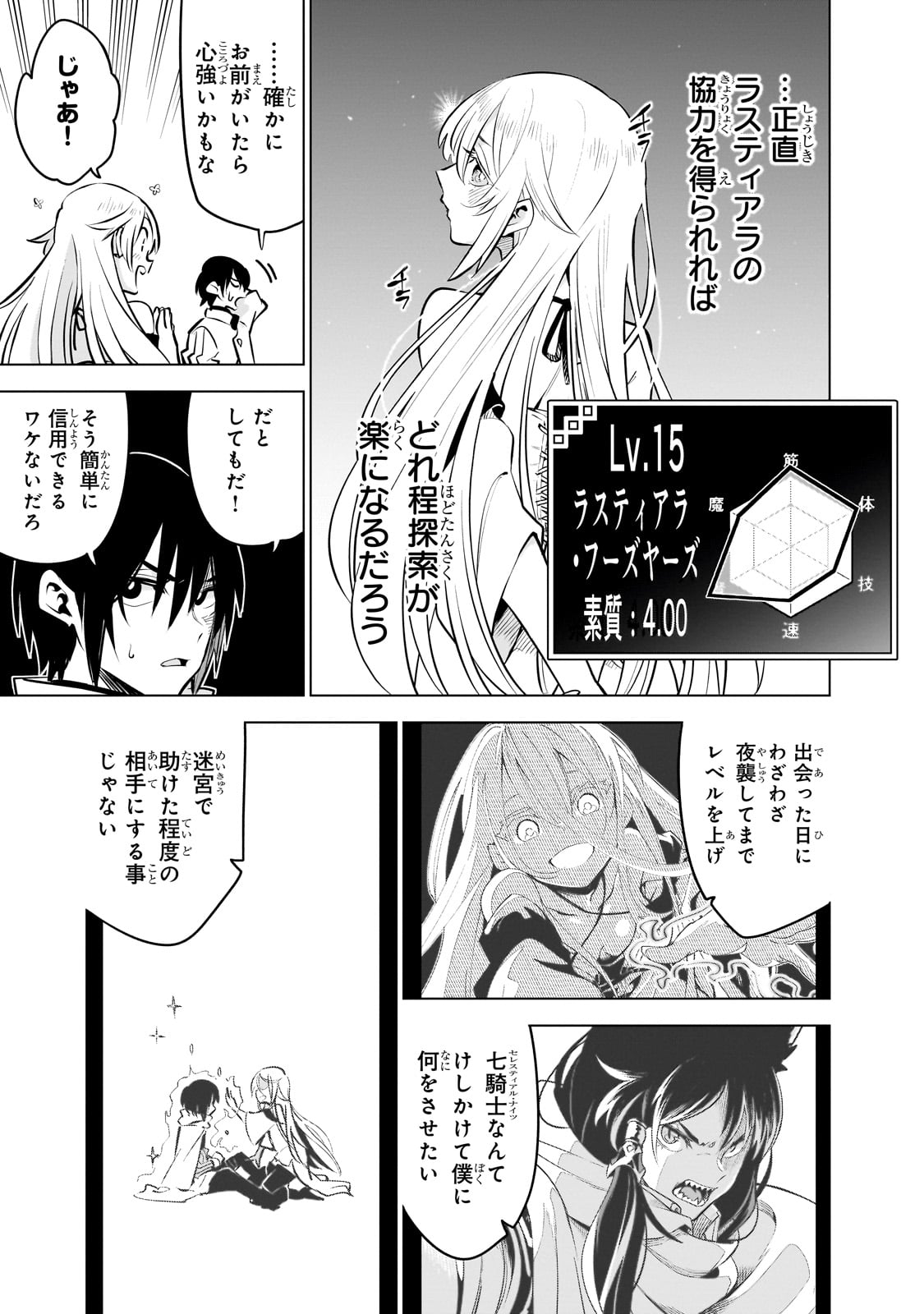 ISEKAI MEIKYUU NO SAISHINBU O MEZASOU (MANGA) - raw - Chapter 27 - https://jpdd.ccdd.to/JPDD/isekaimeikyuunosaishinbuomezasoumanga/242387/snlr3je05qn.jpg