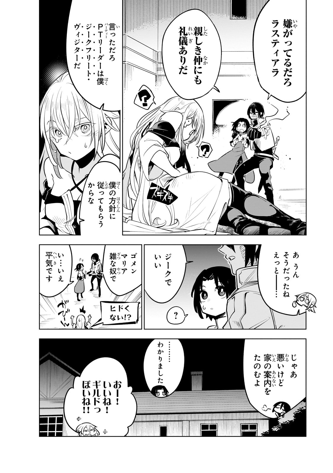 ISEKAI MEIKYUU NO SAISHINBU O MEZASOU (MANGA) - raw - Chapter 27 - https://jpdd.ccdd.to/JPDD/isekaimeikyuunosaishinbuomezasoumanga/242387/u0k0pjchehx.jpg