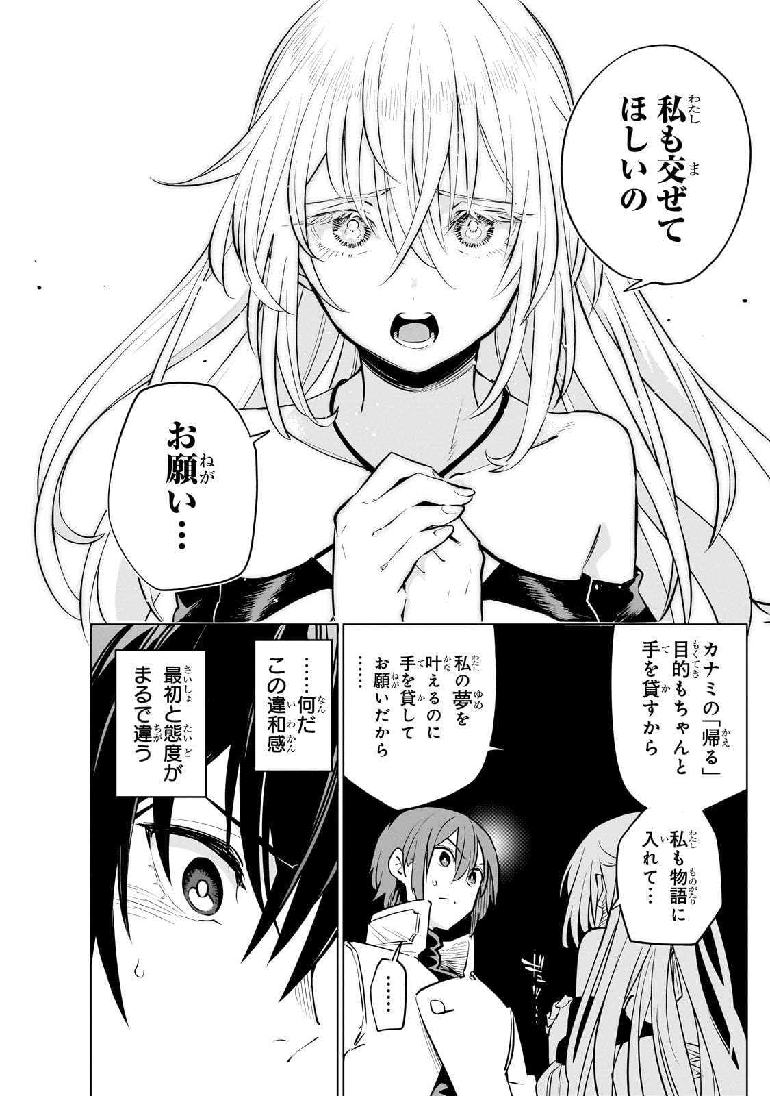ISEKAI MEIKYUU NO SAISHINBU O MEZASOU (MANGA) - raw - Chapter 27 - https://jpdd.ccdd.to/JPDD/isekaimeikyuunosaishinbuomezasoumanga/242387/w2pxpg2wi4t.jpg
