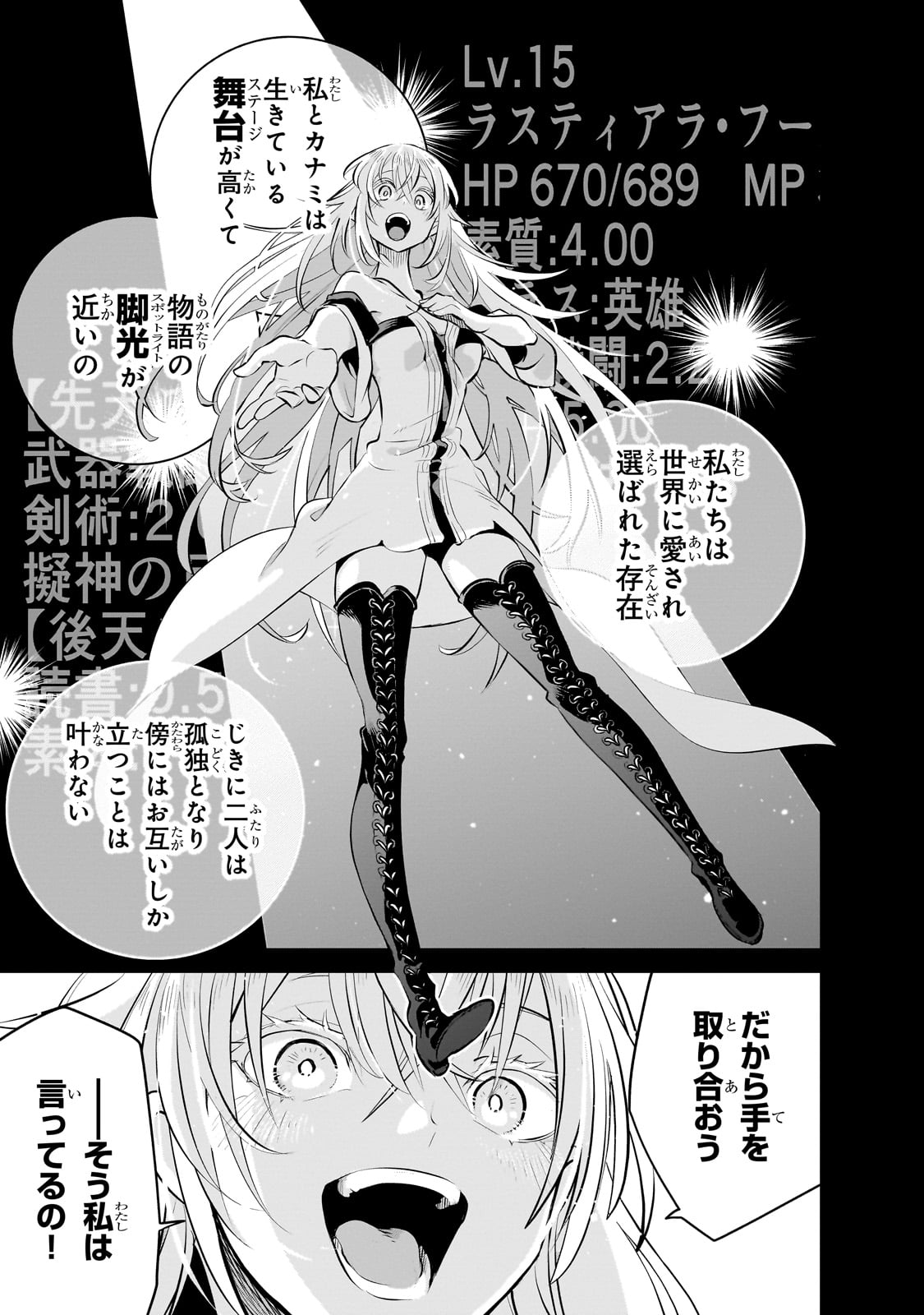 ISEKAI MEIKYUU NO SAISHINBU O MEZASOU (MANGA) - raw - Chapter 27 - https://jpdd.ccdd.to/JPDD/isekaimeikyuunosaishinbuomezasoumanga/242387/wxl4x0vlt3f.jpg