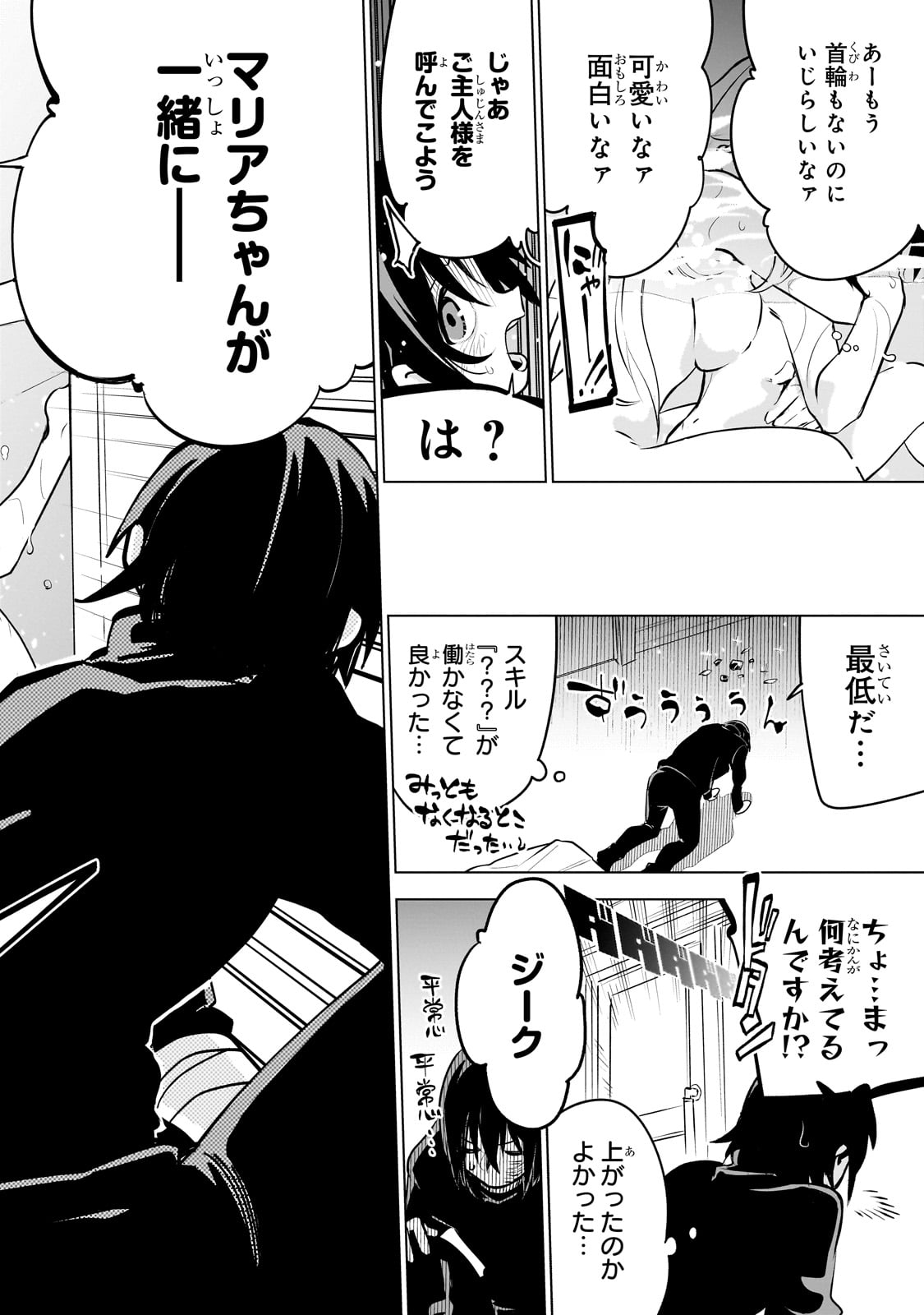 ISEKAI MEIKYUU NO SAISHINBU O MEZASOU (MANGA) - raw - Chapter 27 - https://jpdd.ccdd.to/JPDD/isekaimeikyuunosaishinbuomezasoumanga/242387/y1aee3sankw.jpg
