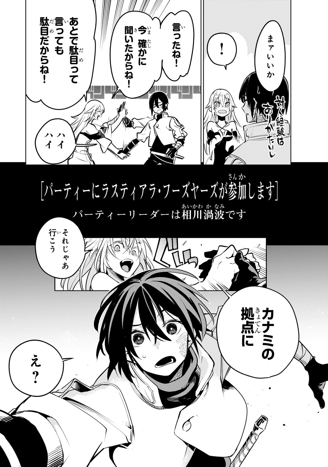 ISEKAI MEIKYUU NO SAISHINBU O MEZASOU (MANGA) - raw - Chapter 27 - https://jpdd.ccdd.to/JPDD/isekaimeikyuunosaishinbuomezasoumanga/242387/z4lsgjyolnu.jpg