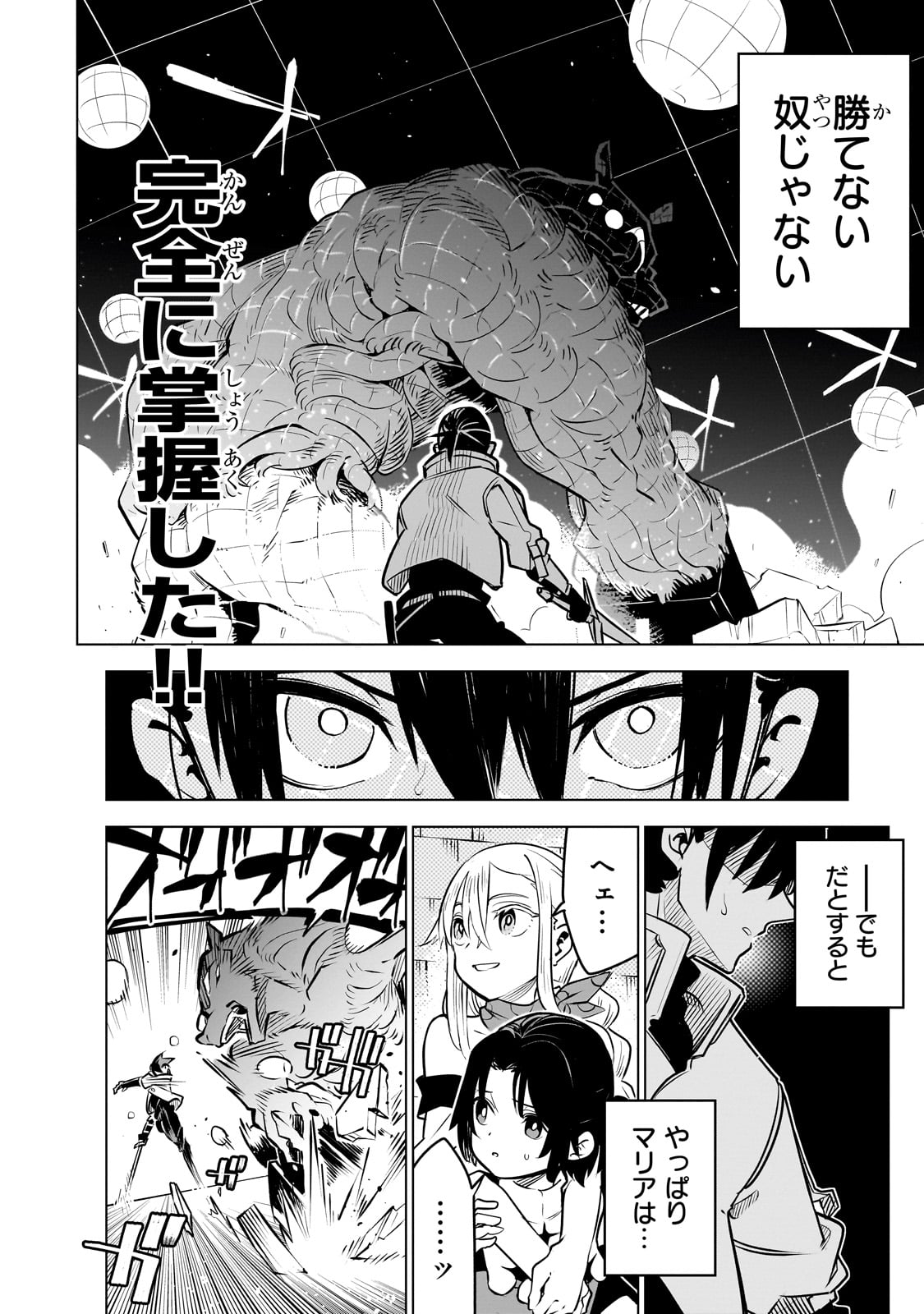 ISEKAI MEIKYUU NO SAISHINBU O MEZASOU (MANGA) - raw - Chapter 28 - https://jpdd.ccdd.to/JPDD/isekaimeikyuunosaishinbuomezasoumanga/250748/020fqfmb0vm.jpg