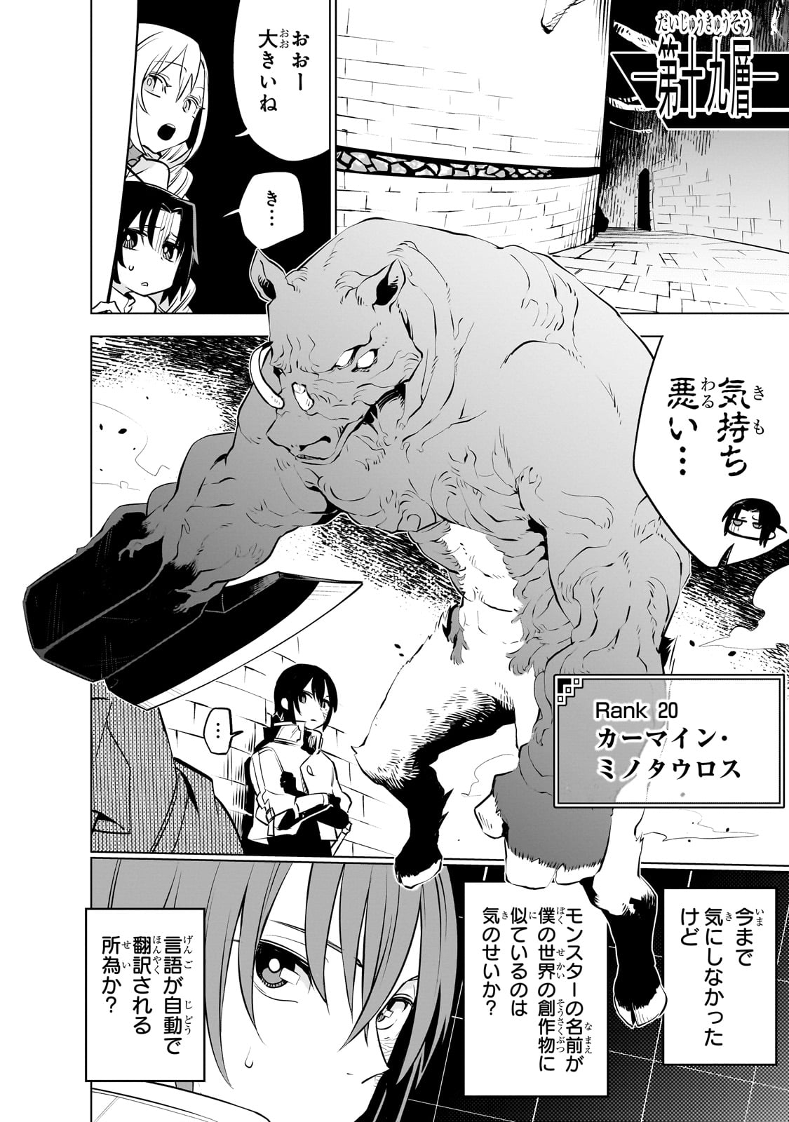 ISEKAI MEIKYUU NO SAISHINBU O MEZASOU (MANGA) - raw - Chapter 28 - https://jpdd.ccdd.to/JPDD/isekaimeikyuunosaishinbuomezasoumanga/250748/30nzerlond0.jpg