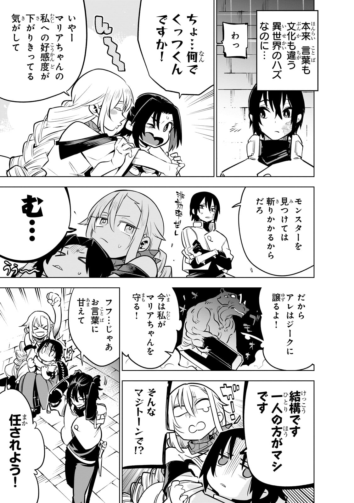 ISEKAI MEIKYUU NO SAISHINBU O MEZASOU (MANGA) - raw - Chapter 28 - https://jpdd.ccdd.to/JPDD/isekaimeikyuunosaishinbuomezasoumanga/250748/bgukep3xn35.jpg