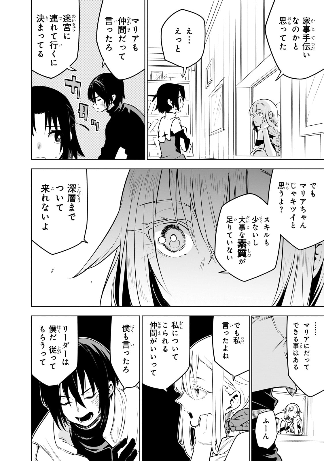 ISEKAI MEIKYUU NO SAISHINBU O MEZASOU (MANGA) - raw - Chapter 28 - https://jpdd.ccdd.to/JPDD/isekaimeikyuunosaishinbuomezasoumanga/250748/ha1u3vuv23c.jpg