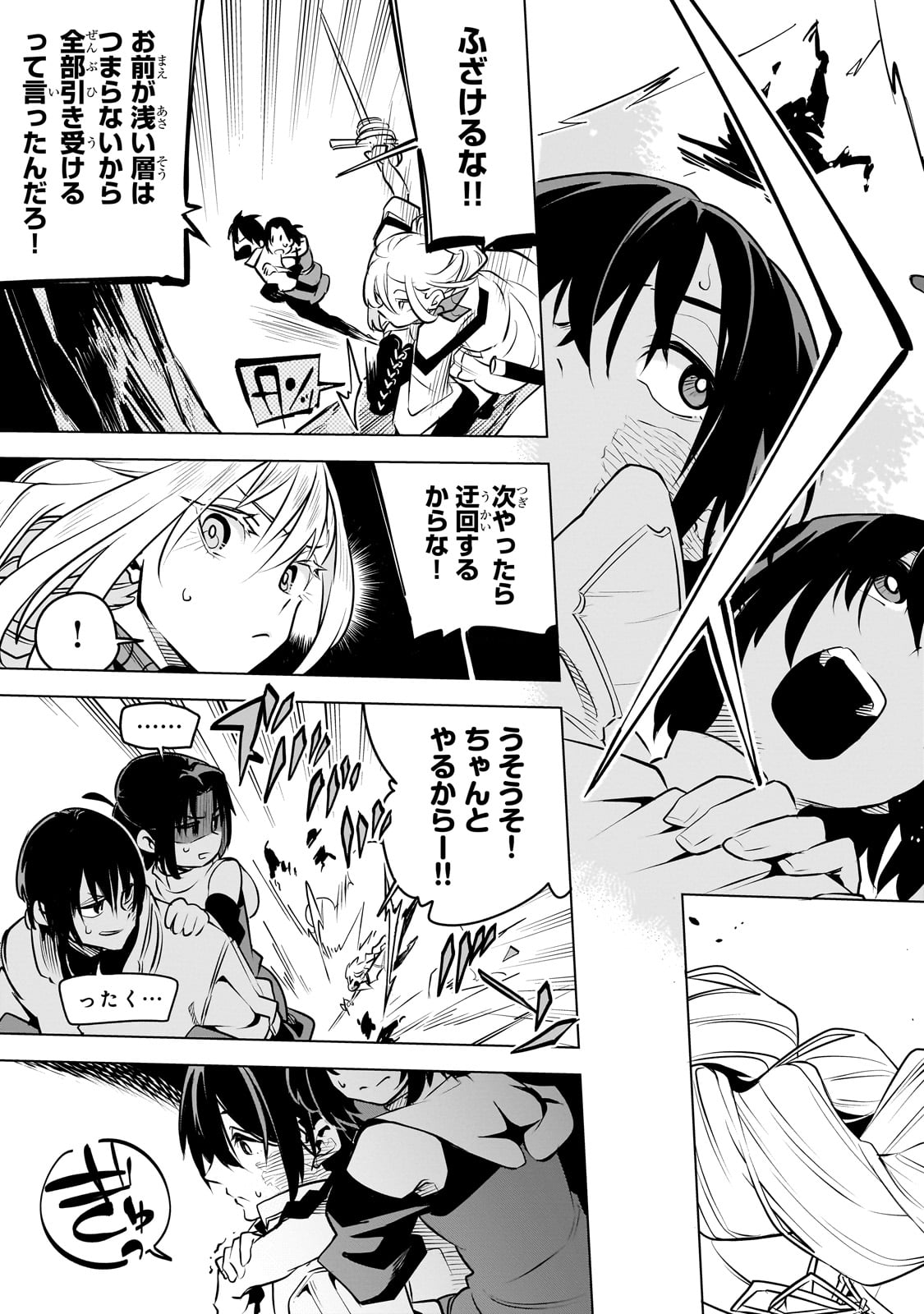 ISEKAI MEIKYUU NO SAISHINBU O MEZASOU (MANGA) - raw - Chapter 28 - https://jpdd.ccdd.to/JPDD/isekaimeikyuunosaishinbuomezasoumanga/250748/iinz1u2ikwe.jpg