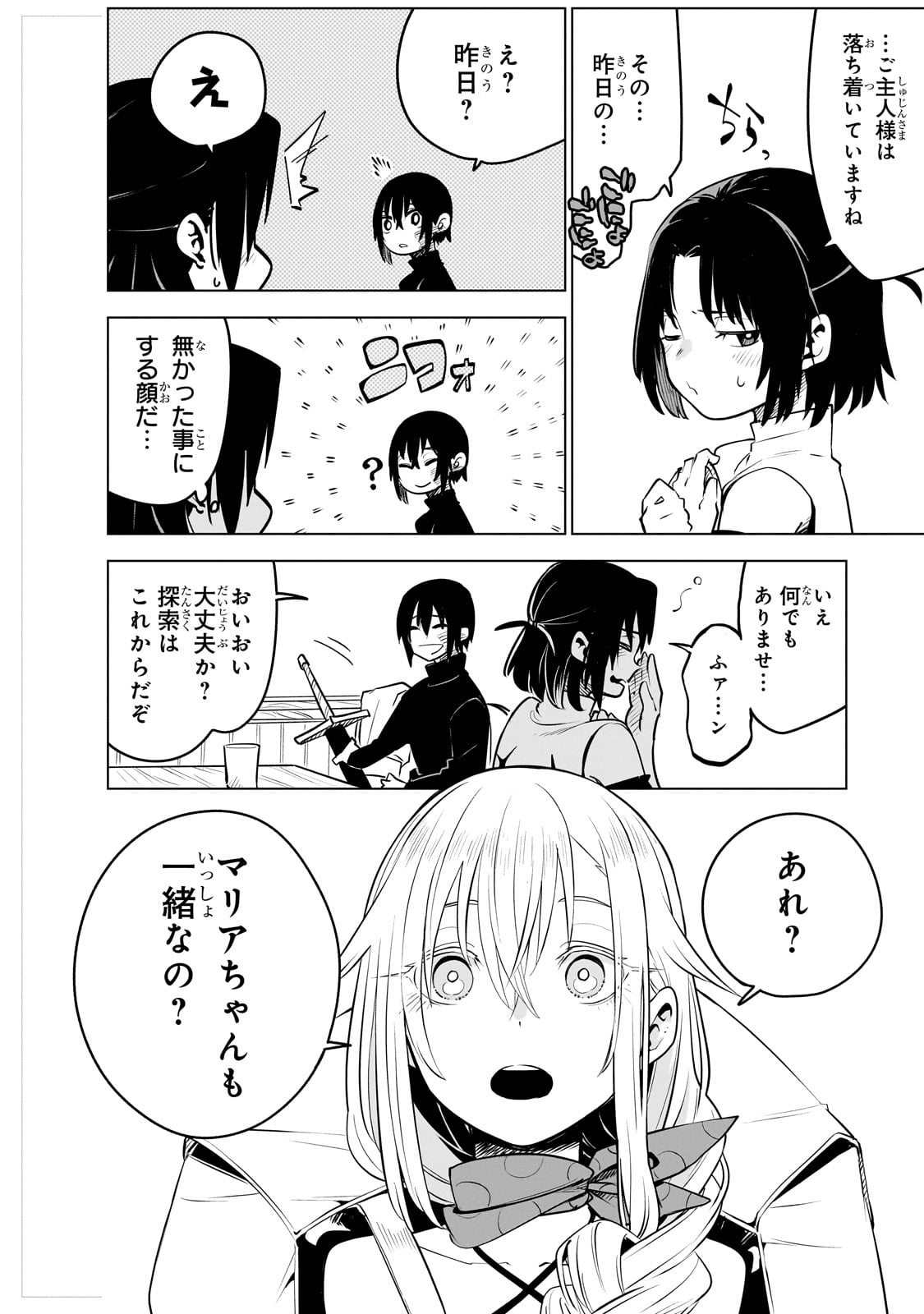 ISEKAI MEIKYUU NO SAISHINBU O MEZASOU (MANGA) - raw - Chapter 28 - https://jpdd.ccdd.to/JPDD/isekaimeikyuunosaishinbuomezasoumanga/250748/m1snaxhpscw.jpg