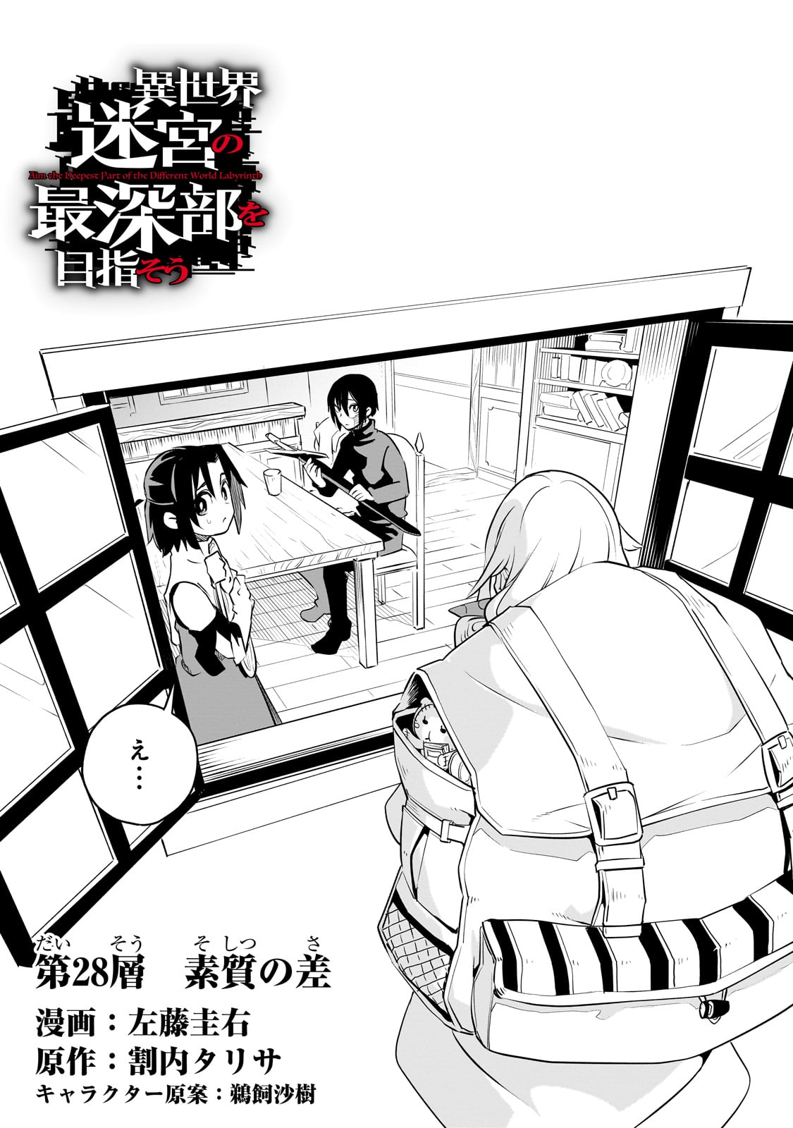 ISEKAI MEIKYUU NO SAISHINBU O MEZASOU (MANGA) - raw - Chapter 28 - https://jpdd.ccdd.to/JPDD/isekaimeikyuunosaishinbuomezasoumanga/250748/zuqbgc4yqcj.jpg