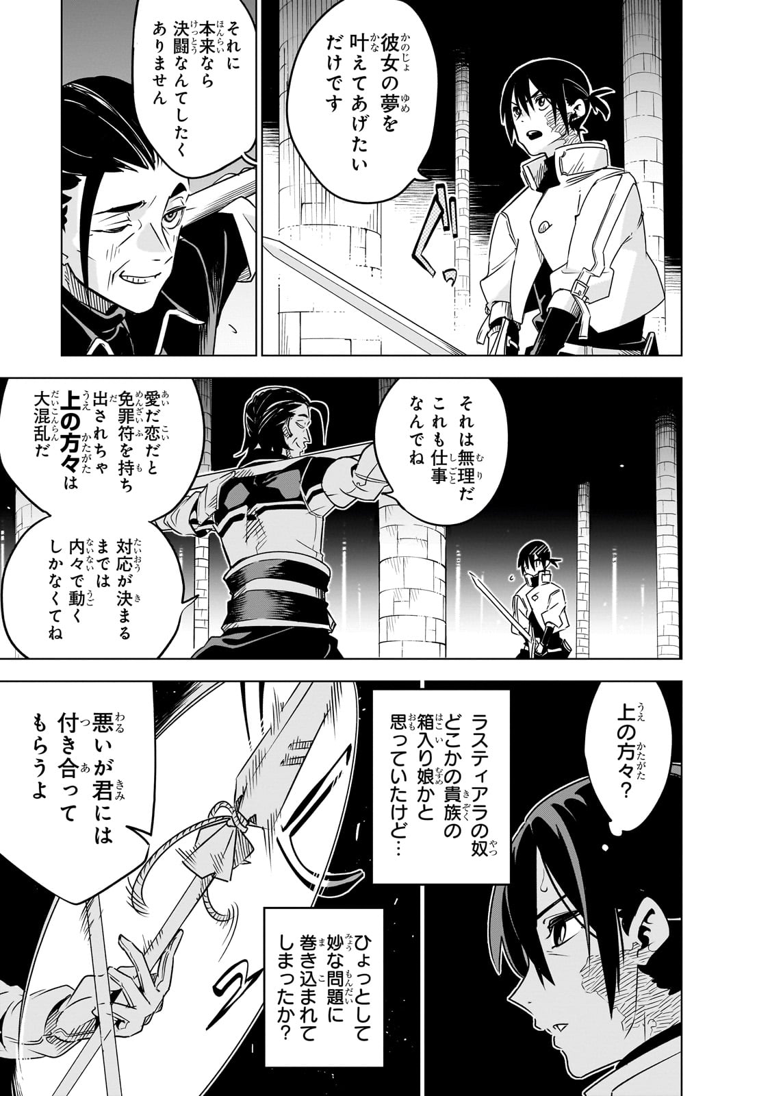 ISEKAI MEIKYUU NO SAISHINBU O MEZASOU (MANGA) - raw - Chapter 29 - https://jpdd.ccdd.to/JPDD/isekaimeikyuunosaishinbuomezasoumanga/255354/1dzr2egio3y.jpg
