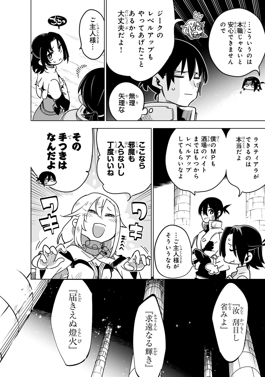 ISEKAI MEIKYUU NO SAISHINBU O MEZASOU (MANGA) - raw - Chapter 29 - https://jpdd.ccdd.to/JPDD/isekaimeikyuunosaishinbuomezasoumanga/255354/3y1utros2n3.jpg