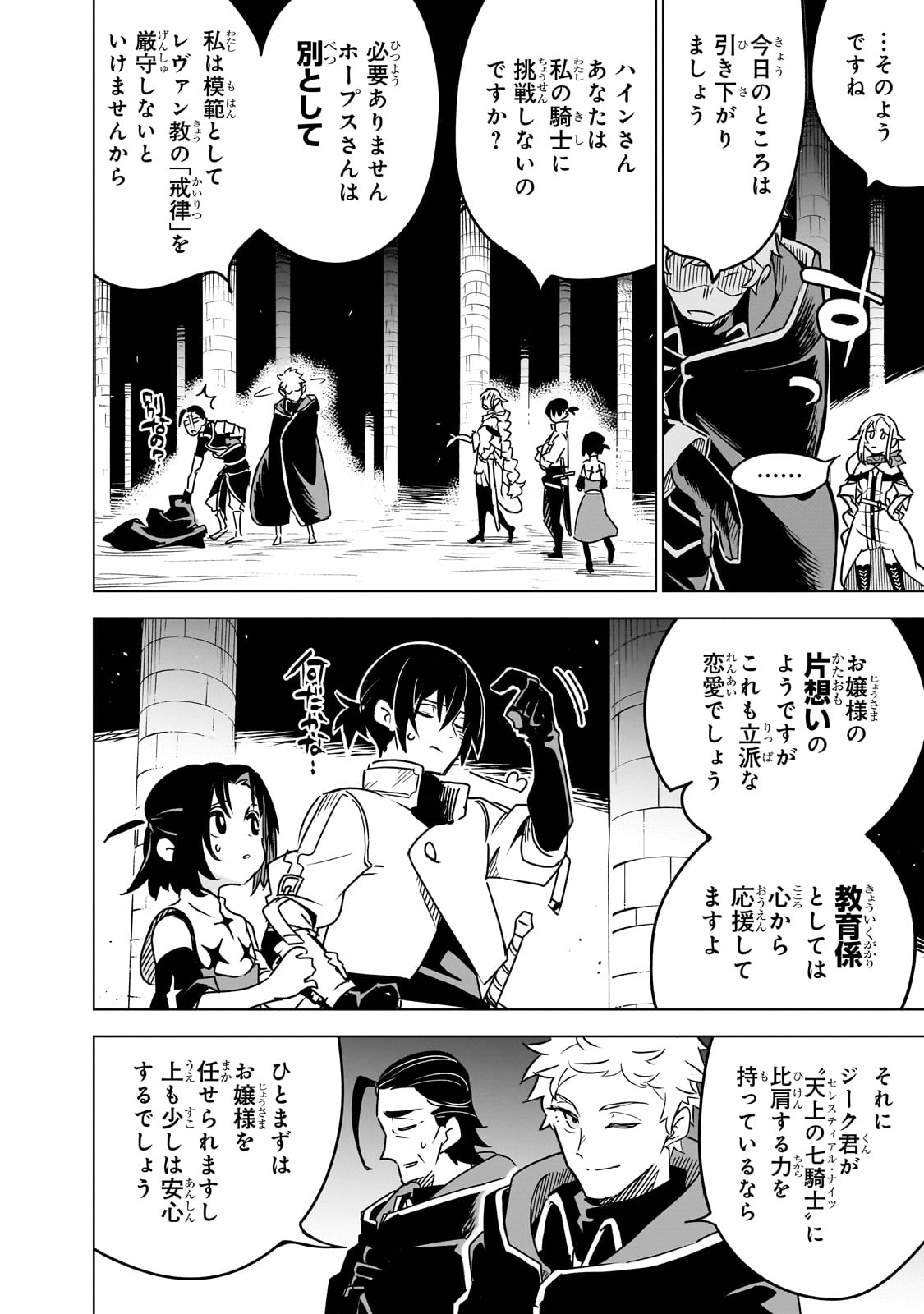 ISEKAI MEIKYUU NO SAISHINBU O MEZASOU (MANGA) - raw - Chapter 29 - https://jpdd.ccdd.to/JPDD/isekaimeikyuunosaishinbuomezasoumanga/255354/4fpfexcg4qp.jpg