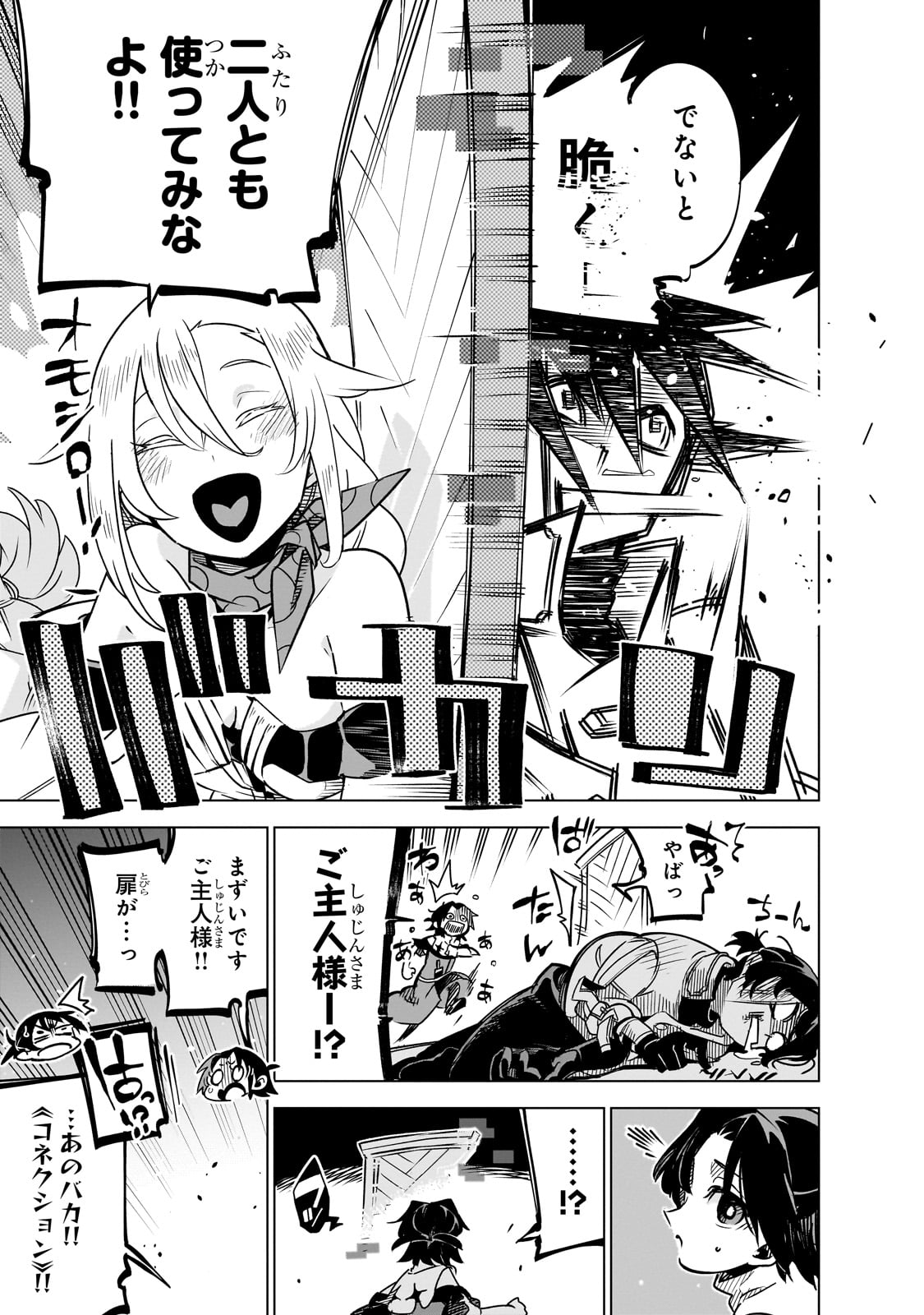 ISEKAI MEIKYUU NO SAISHINBU O MEZASOU (MANGA) - raw - Chapter 29 - https://jpdd.ccdd.to/JPDD/isekaimeikyuunosaishinbuomezasoumanga/255354/5vbavhlulrv.jpg