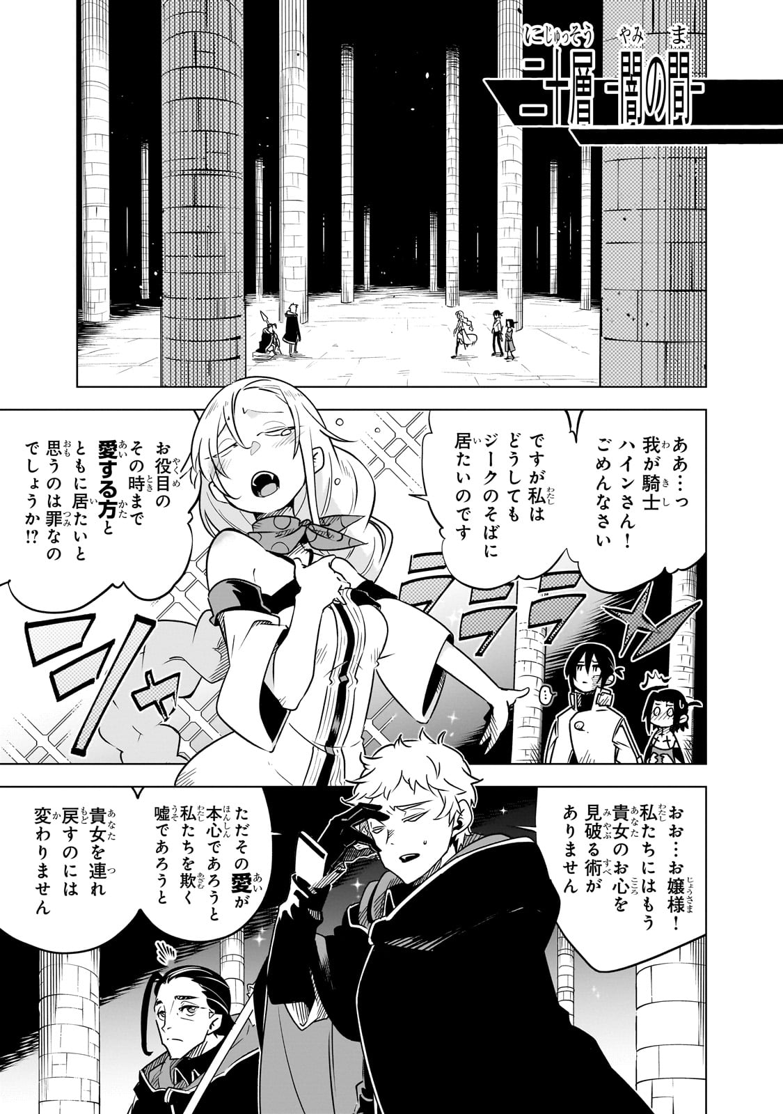 ISEKAI MEIKYUU NO SAISHINBU O MEZASOU (MANGA) - raw - Chapter 29 - https://jpdd.ccdd.to/JPDD/isekaimeikyuunosaishinbuomezasoumanga/255354/c3ktoce4lru.jpg