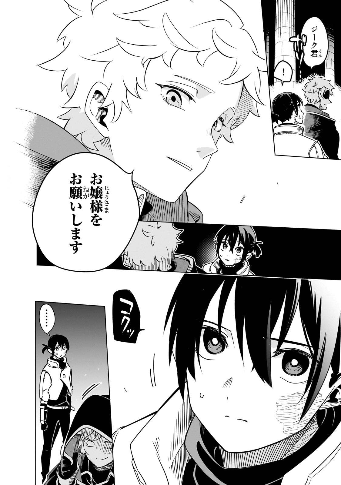 ISEKAI MEIKYUU NO SAISHINBU O MEZASOU (MANGA) - raw - Chapter 29 - https://jpdd.ccdd.to/JPDD/isekaimeikyuunosaishinbuomezasoumanga/255354/fcodtapc0tr.jpg