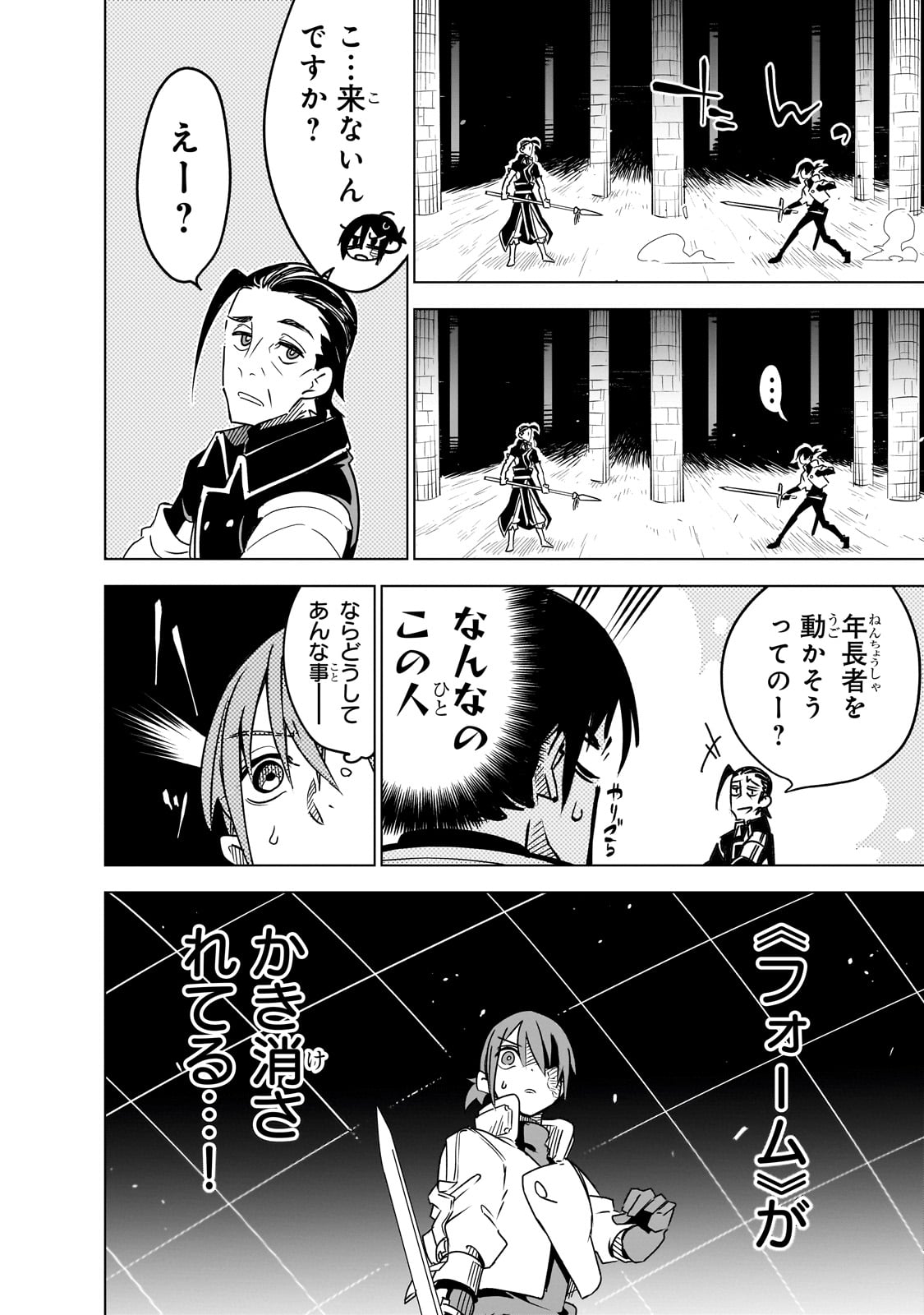 ISEKAI MEIKYUU NO SAISHINBU O MEZASOU (MANGA) - raw - Chapter 29 - https://jpdd.ccdd.to/JPDD/isekaimeikyuunosaishinbuomezasoumanga/255354/fwtdcotom5p.jpg