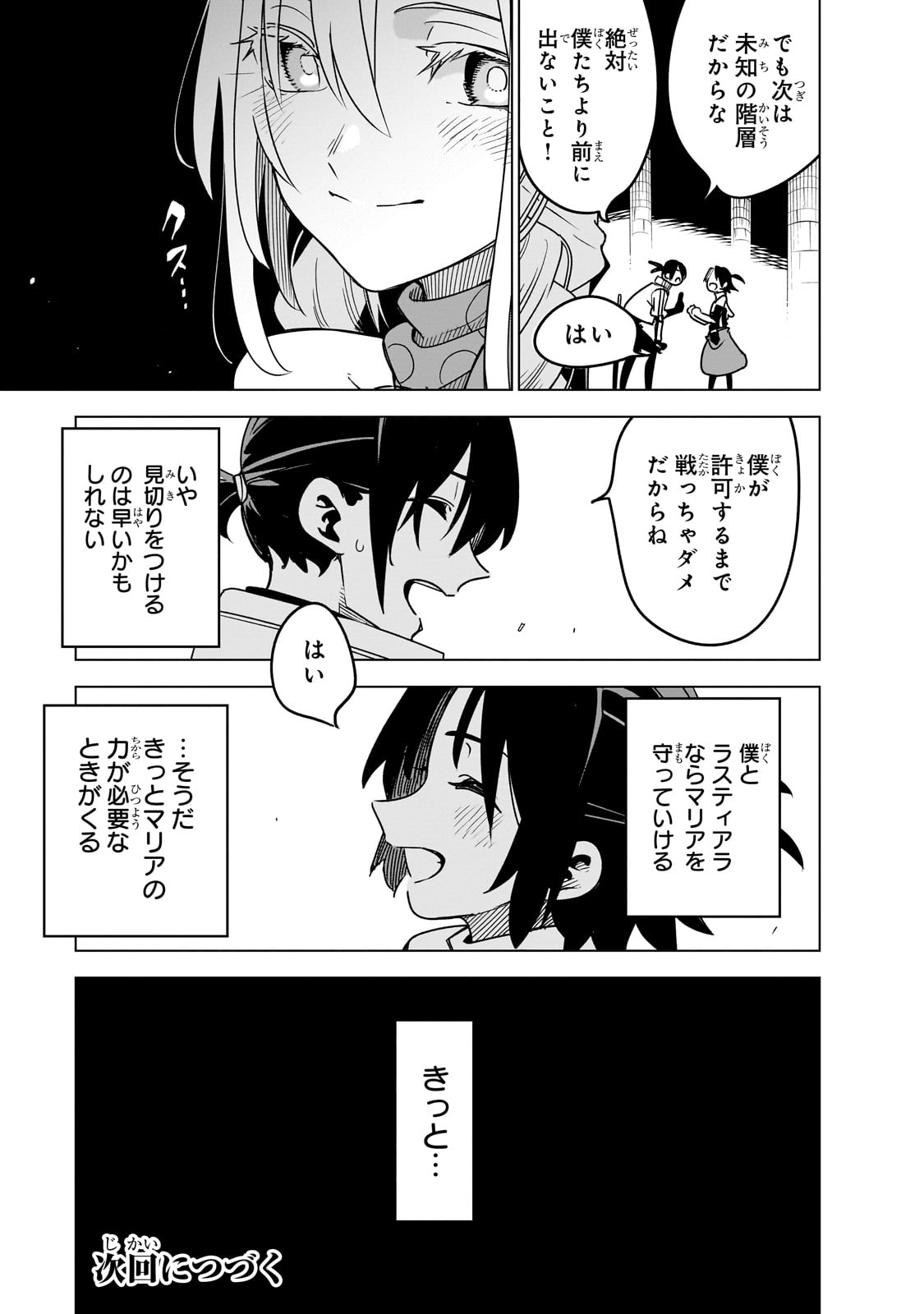 ISEKAI MEIKYUU NO SAISHINBU O MEZASOU (MANGA) - raw - Chapter 29 - https://jpdd.ccdd.to/JPDD/isekaimeikyuunosaishinbuomezasoumanga/255354/gnwb0ihhjwd.jpg
