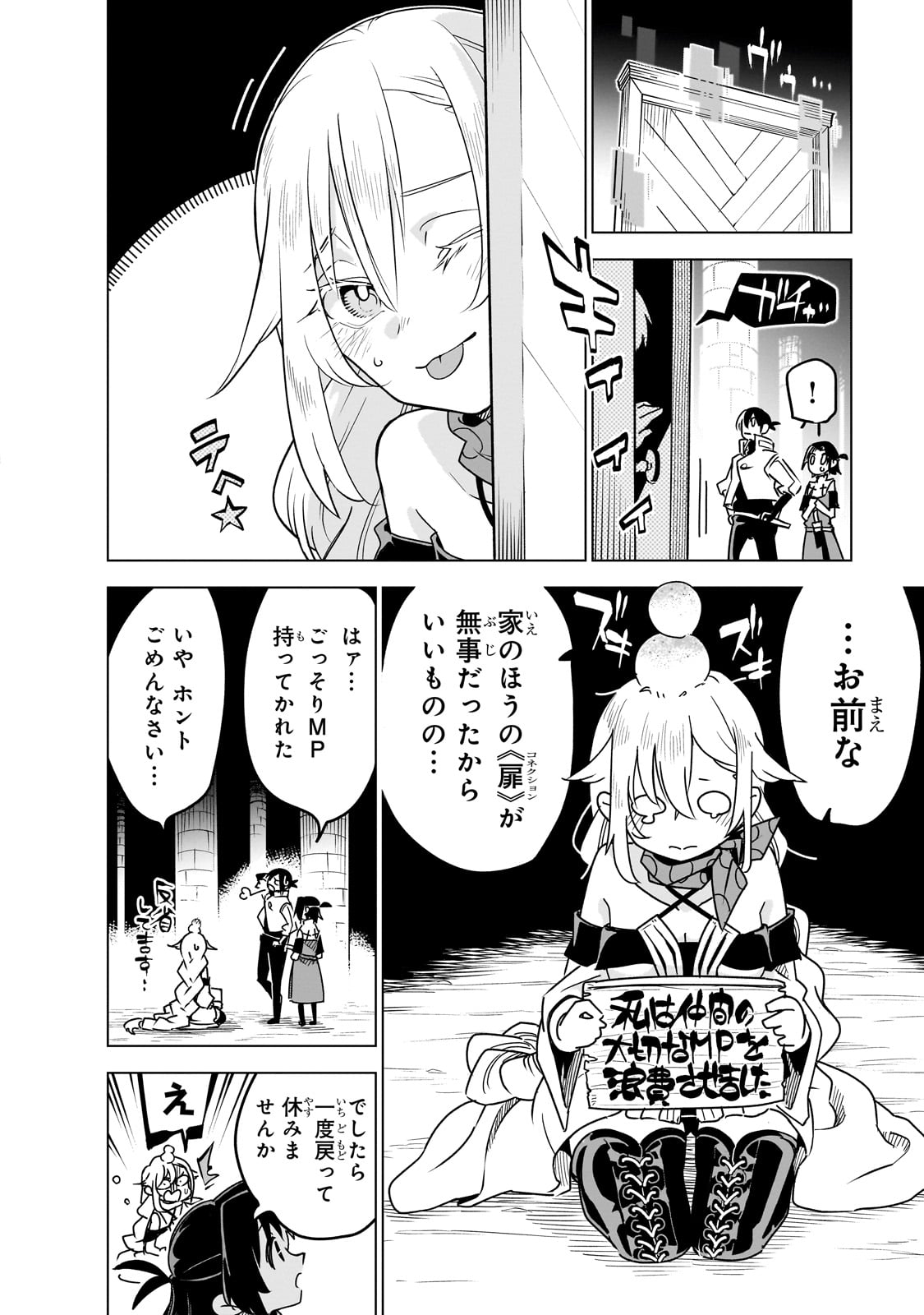 ISEKAI MEIKYUU NO SAISHINBU O MEZASOU (MANGA) - raw - Chapter 29 - https://jpdd.ccdd.to/JPDD/isekaimeikyuunosaishinbuomezasoumanga/255354/gqu4aamev0f.jpg