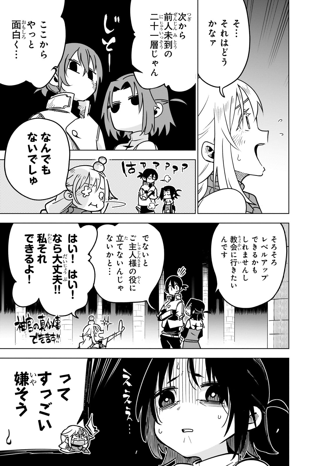 ISEKAI MEIKYUU NO SAISHINBU O MEZASOU (MANGA) - raw - Chapter 29 - https://jpdd.ccdd.to/JPDD/isekaimeikyuunosaishinbuomezasoumanga/255354/pwxrcccgdec.jpg