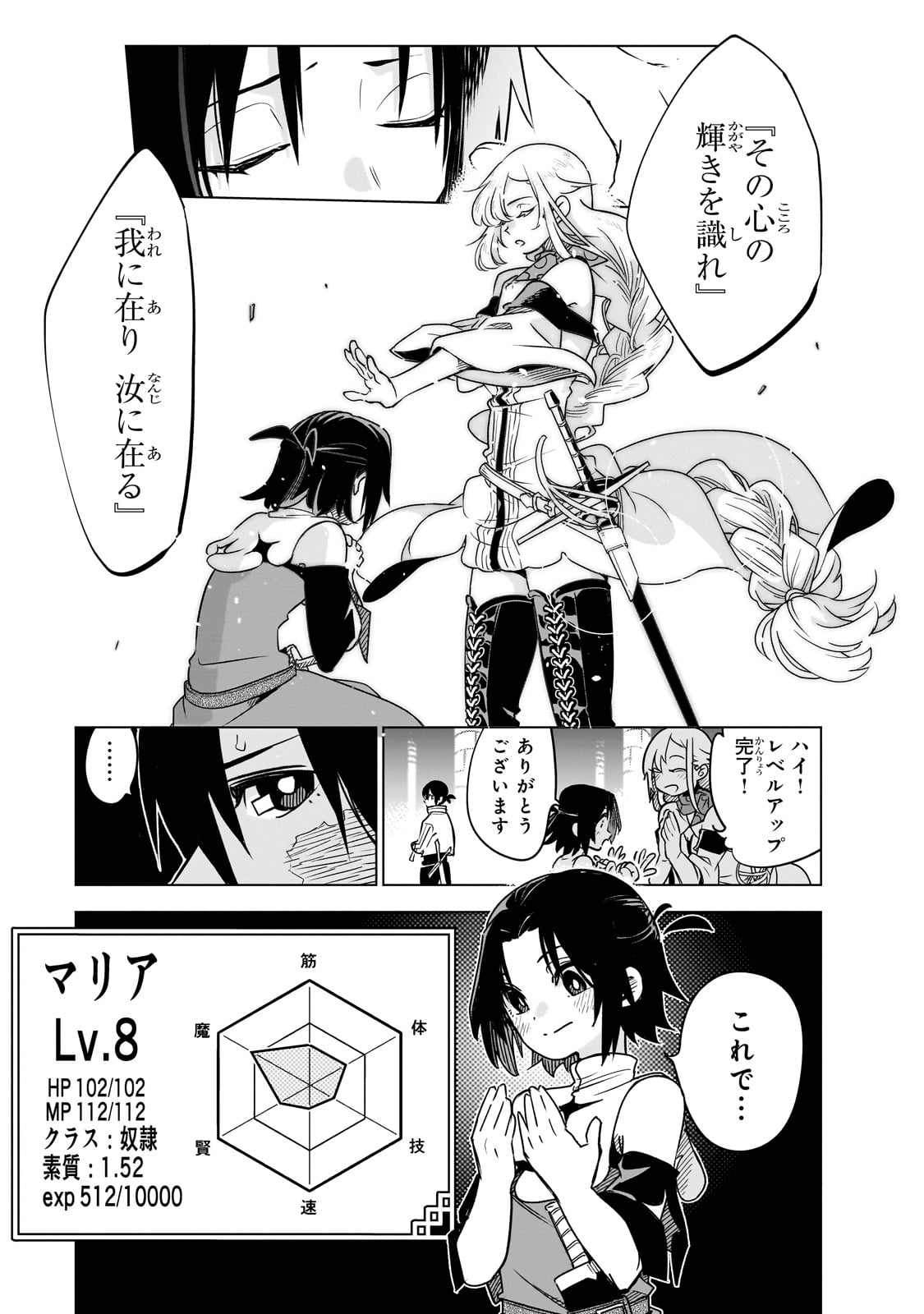 ISEKAI MEIKYUU NO SAISHINBU O MEZASOU (MANGA) - raw - Chapter 29 - https://jpdd.ccdd.to/JPDD/isekaimeikyuunosaishinbuomezasoumanga/255354/qg5o32s0145.jpg