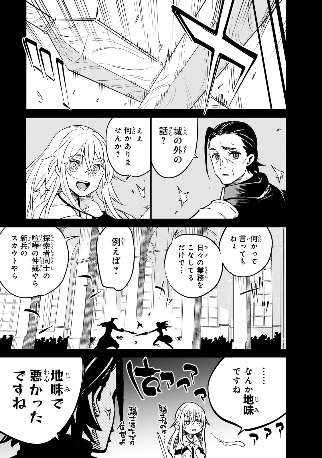 ISEKAI MEIKYUU NO SAISHINBU O MEZASOU (MANGA) - raw - Chapter 29 - https://jpdd.ccdd.to/JPDD/isekaimeikyuunosaishinbuomezasoumanga/255354/rsefabm24jx.jpg