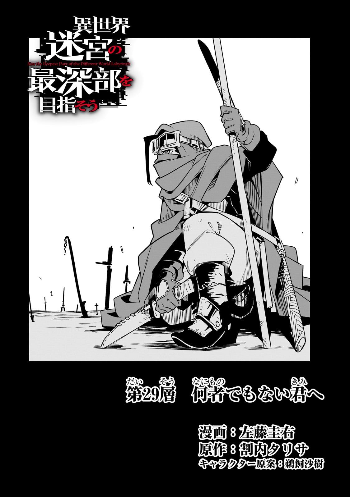 ISEKAI MEIKYUU NO SAISHINBU O MEZASOU (MANGA) - raw - Chapter 29 - https://jpdd.ccdd.to/JPDD/isekaimeikyuunosaishinbuomezasoumanga/255354/svq4oksvpxg.jpg