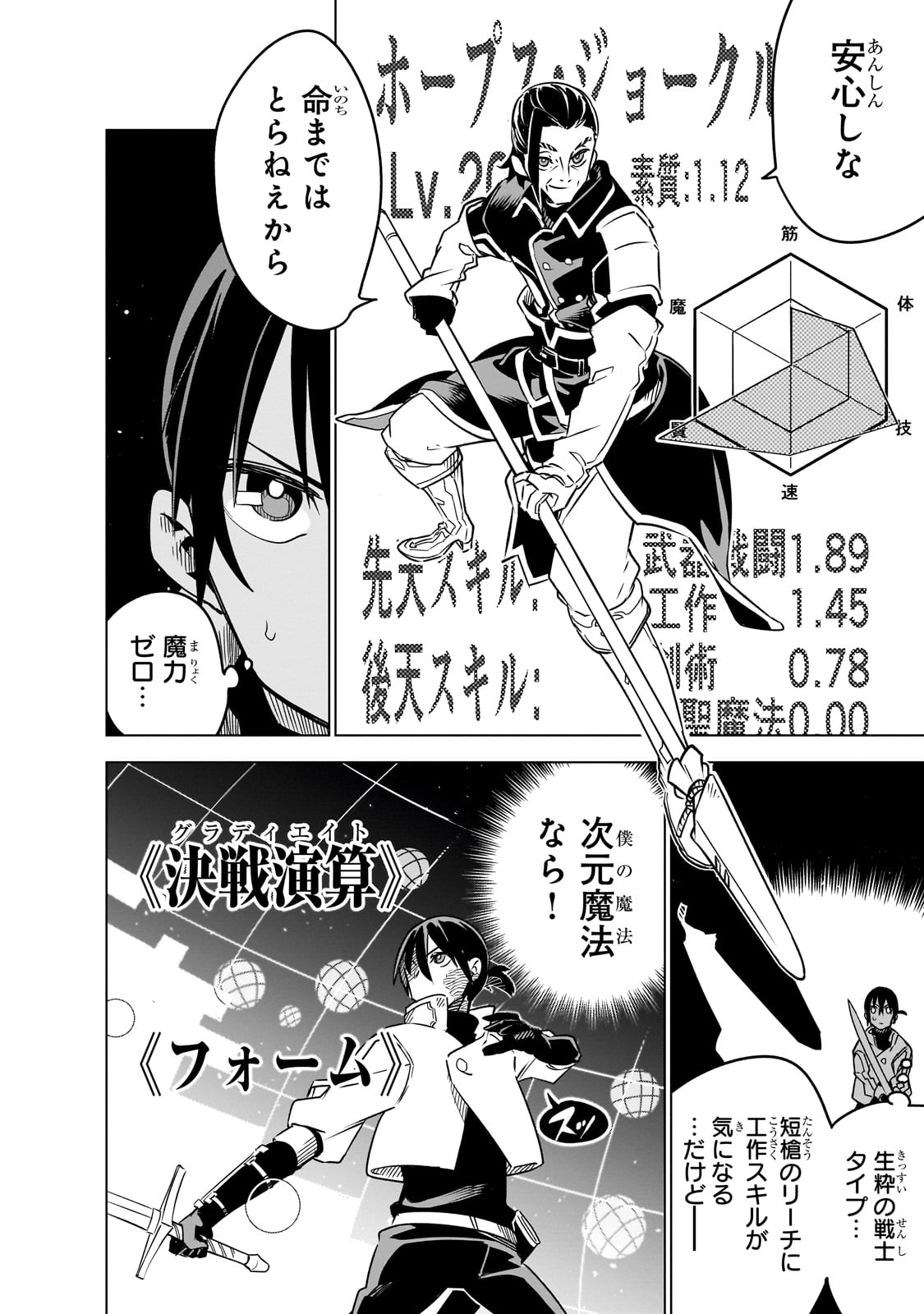 ISEKAI MEIKYUU NO SAISHINBU O MEZASOU (MANGA) - raw - Chapter 29 - https://jpdd.ccdd.to/JPDD/isekaimeikyuunosaishinbuomezasoumanga/255354/xiu2oazmjiu.jpg
