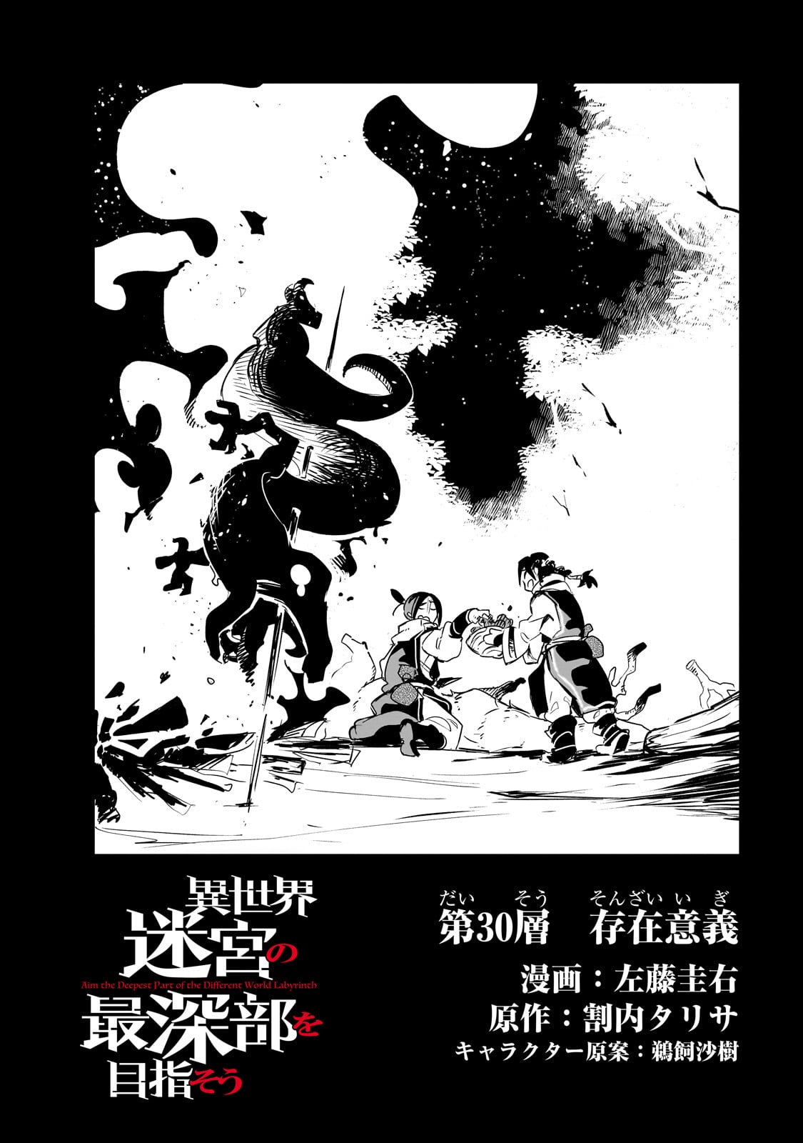 ISEKAI MEIKYUU NO SAISHINBU O MEZASOU (MANGA) - raw - Chapter 30 - https://jpdd.ccdd.to/JPDD/isekaimeikyuunosaishinbuomezasoumanga/264246/32e3gw1kmkn.jpg