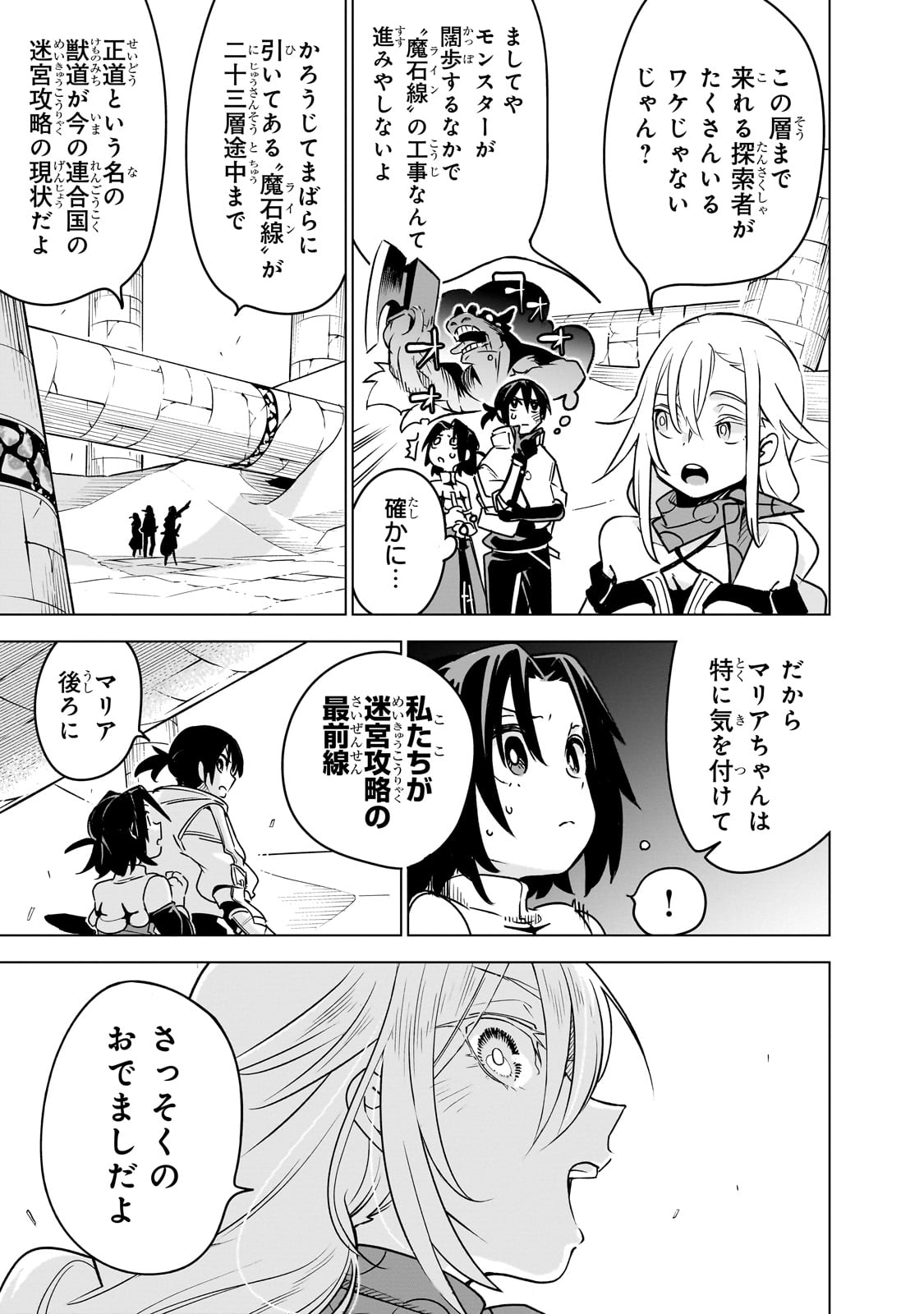 ISEKAI MEIKYUU NO SAISHINBU O MEZASOU (MANGA) - raw - Chapter 30 - https://jpdd.ccdd.to/JPDD/isekaimeikyuunosaishinbuomezasoumanga/264246/a1vl53xy1kk.jpg